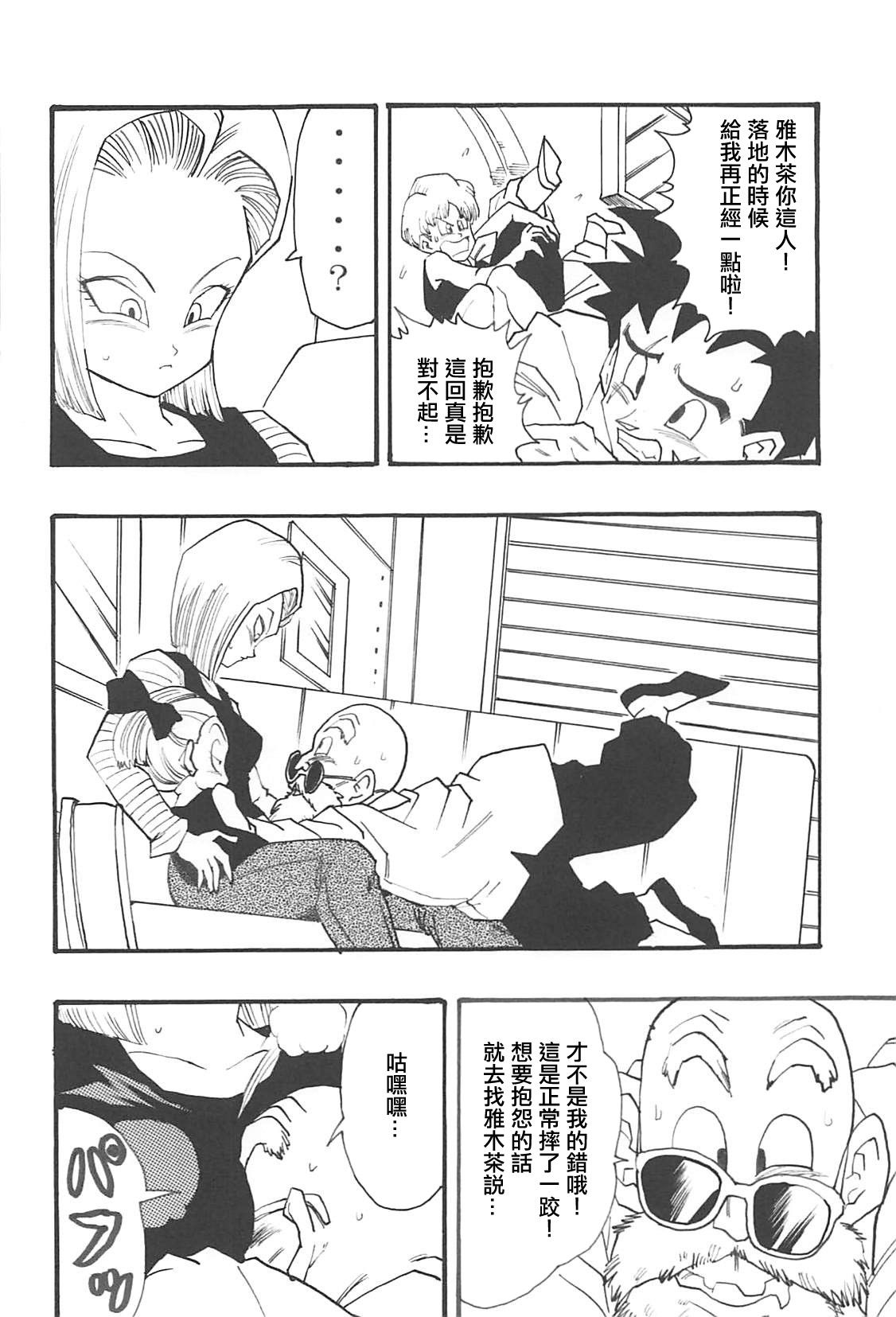 [Monkees (Young Jijii)] Dragon Ball Girls Collection 1 Fukkokuban (Dragon Ball Z) [Chinese] [HubJohn&不咕鳥漢化]