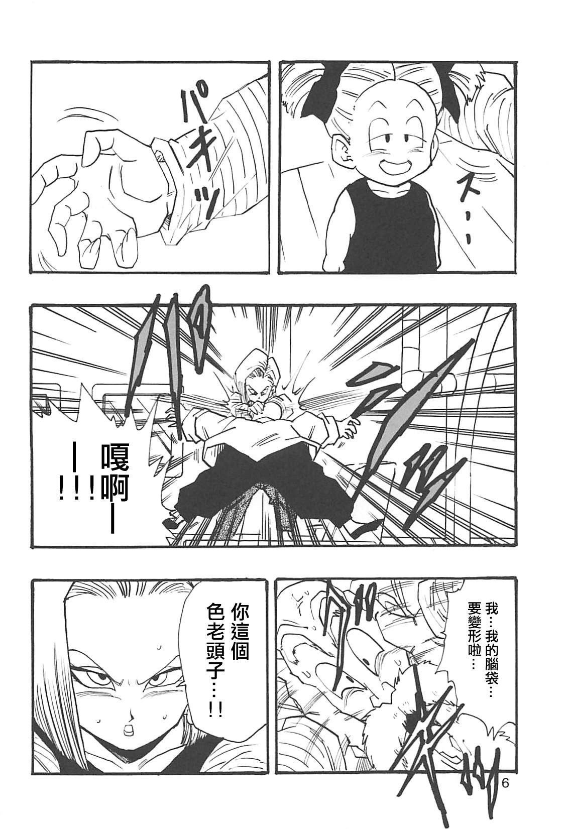 [Monkees (Young Jijii)] Dragon Ball Girls Collection 1 Fukkokuban (Dragon Ball Z) [Chinese] [HubJohn&不咕鳥漢化]