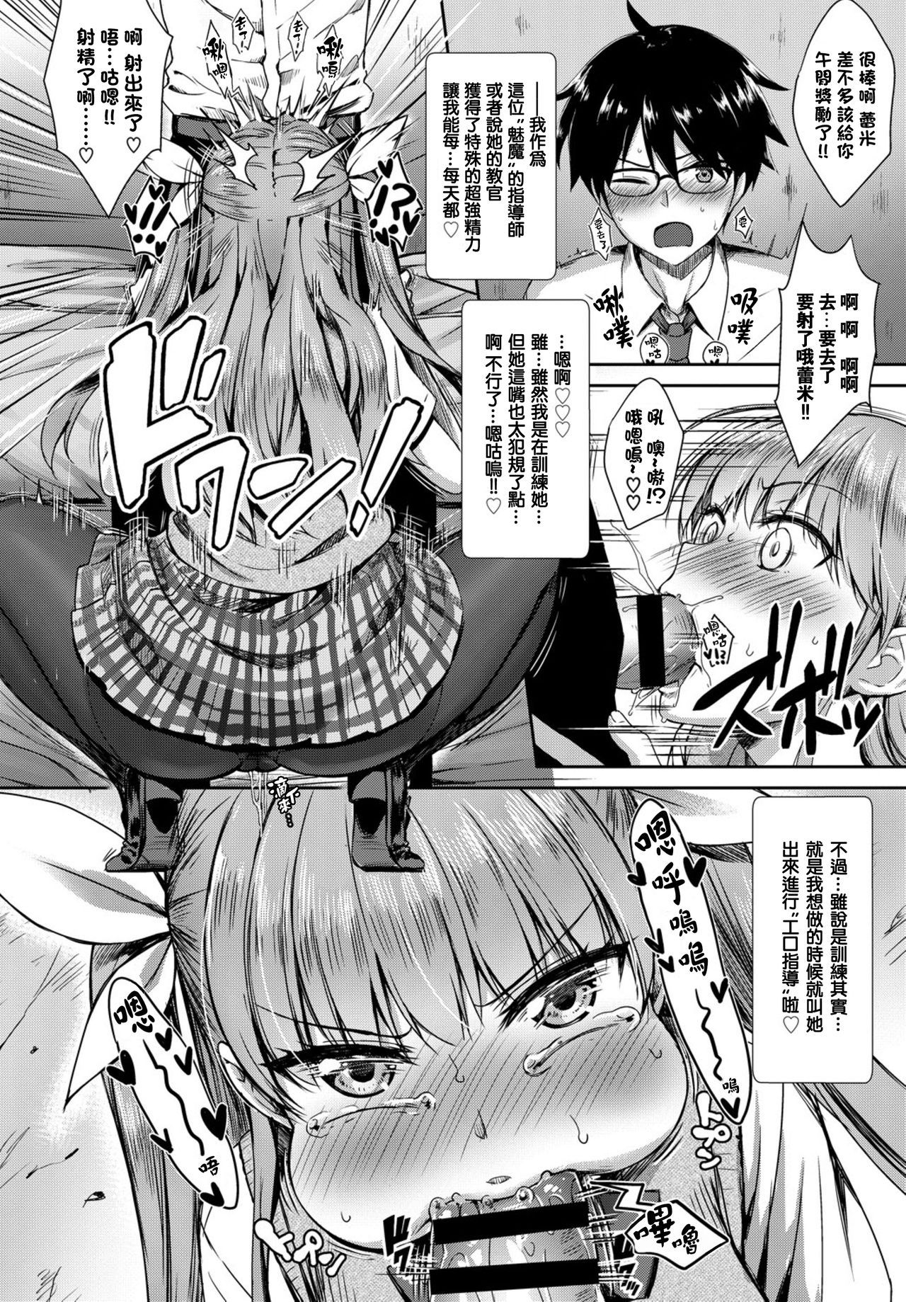 [Derauea] Tonari no Succubus-chan Sono 2 (COMIC BAVEL 2019-03) [Chinese] [结城铃兰个人汉化] [Digital]