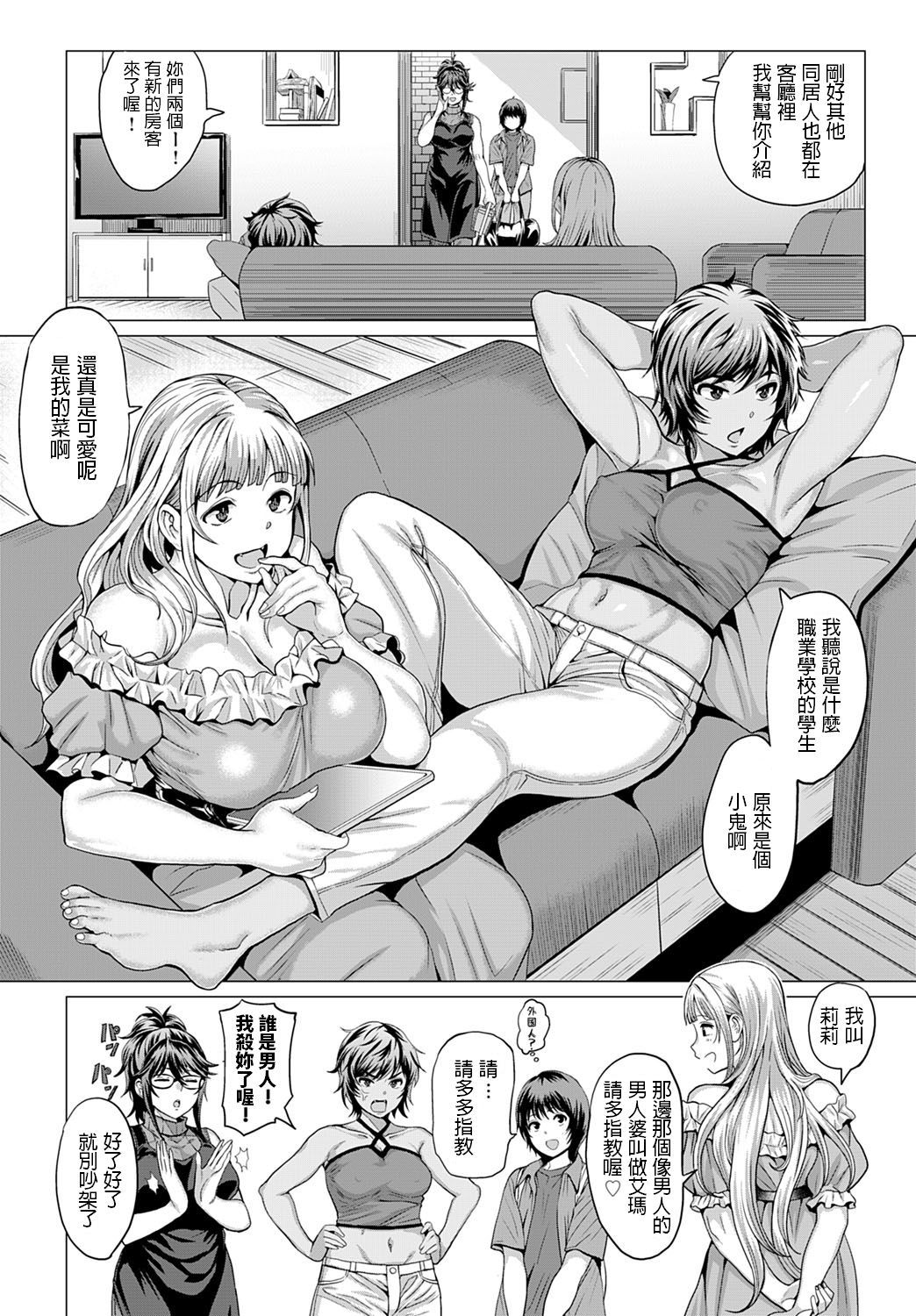 [Chicken] Succubus Share House e Youkoso! (COMIC Anthurium 2020-01) [Chinese] [Digital]