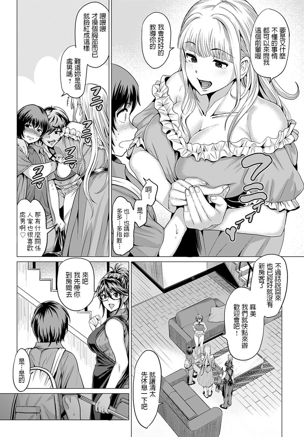 [Chicken] Succubus Share House e Youkoso! (COMIC Anthurium 2020-01) [Chinese] [Digital]