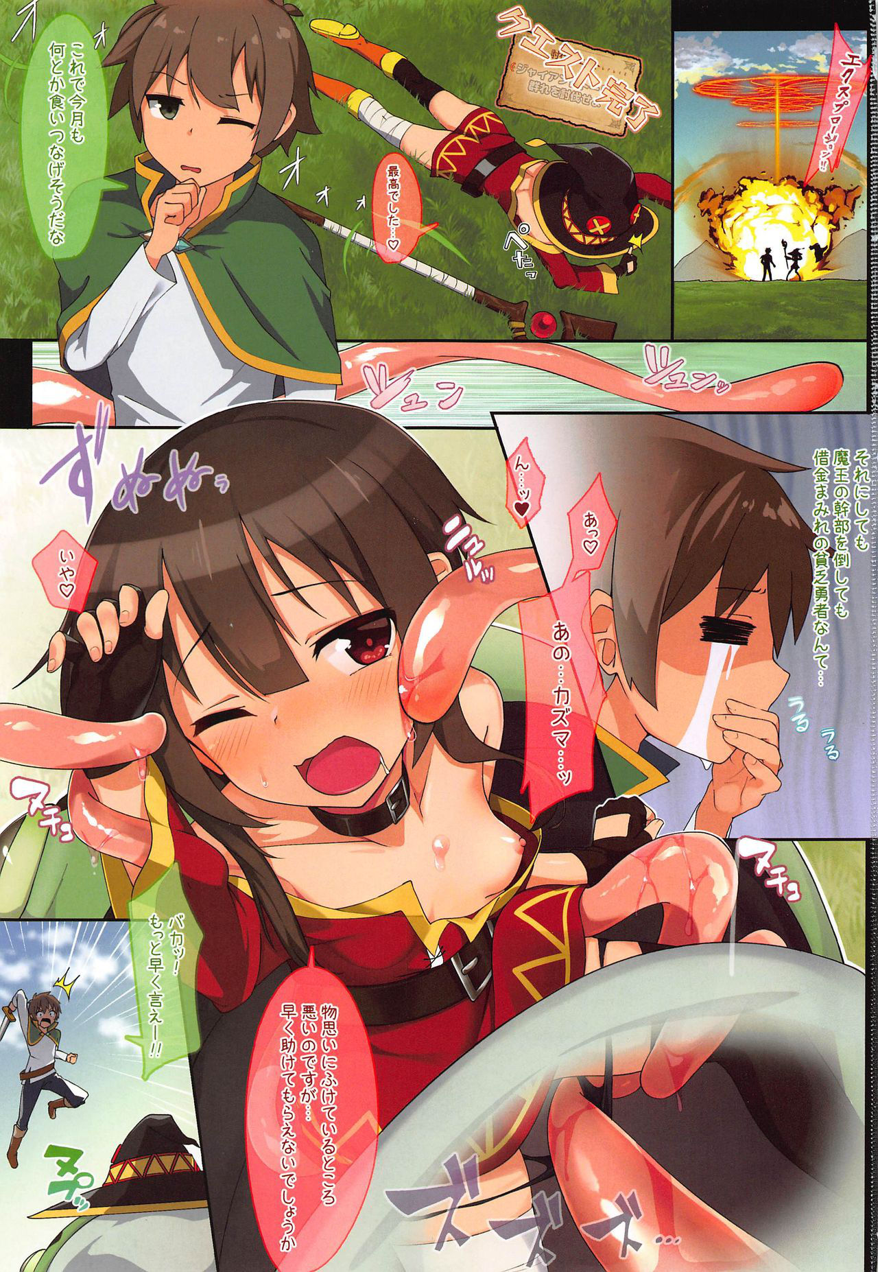 (C97) [Jajujo (Jovejun.)] Megumin wa Nurunuru ga Osuki!? (Kono Subarashii Sekai ni Syukufuku o!)