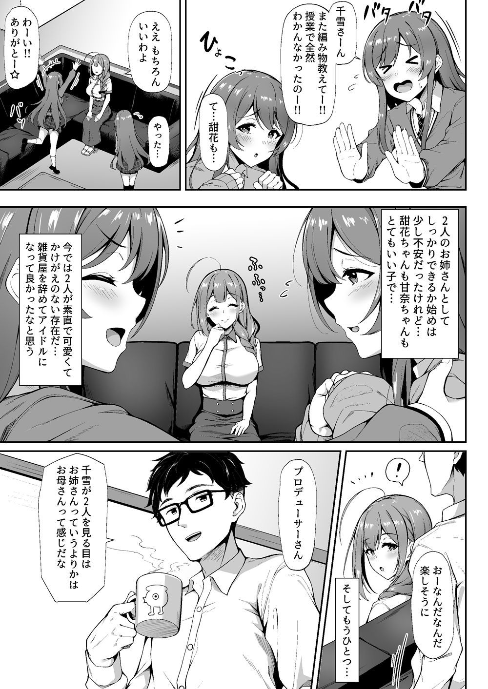 [3104tyome (3104)] Chiru Out (THE iDOLM@STER: Shiny Colors) [Digital]