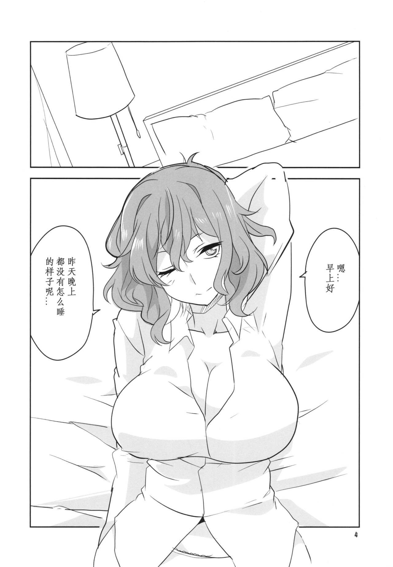 (Kouroumu 11) [BlueMage (Aoi Manabu)] Hontou wa S-i Kazami Yuuka (Touhou Project) [Chinese] [黑人兄弟个人汉化]