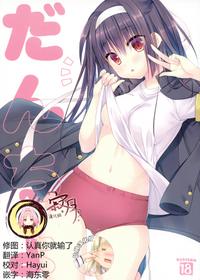 (C94) [KOKIKKO (Sesena Yau)] Dancho [Chinese] [寂月汉化组X脸肿汉化组]