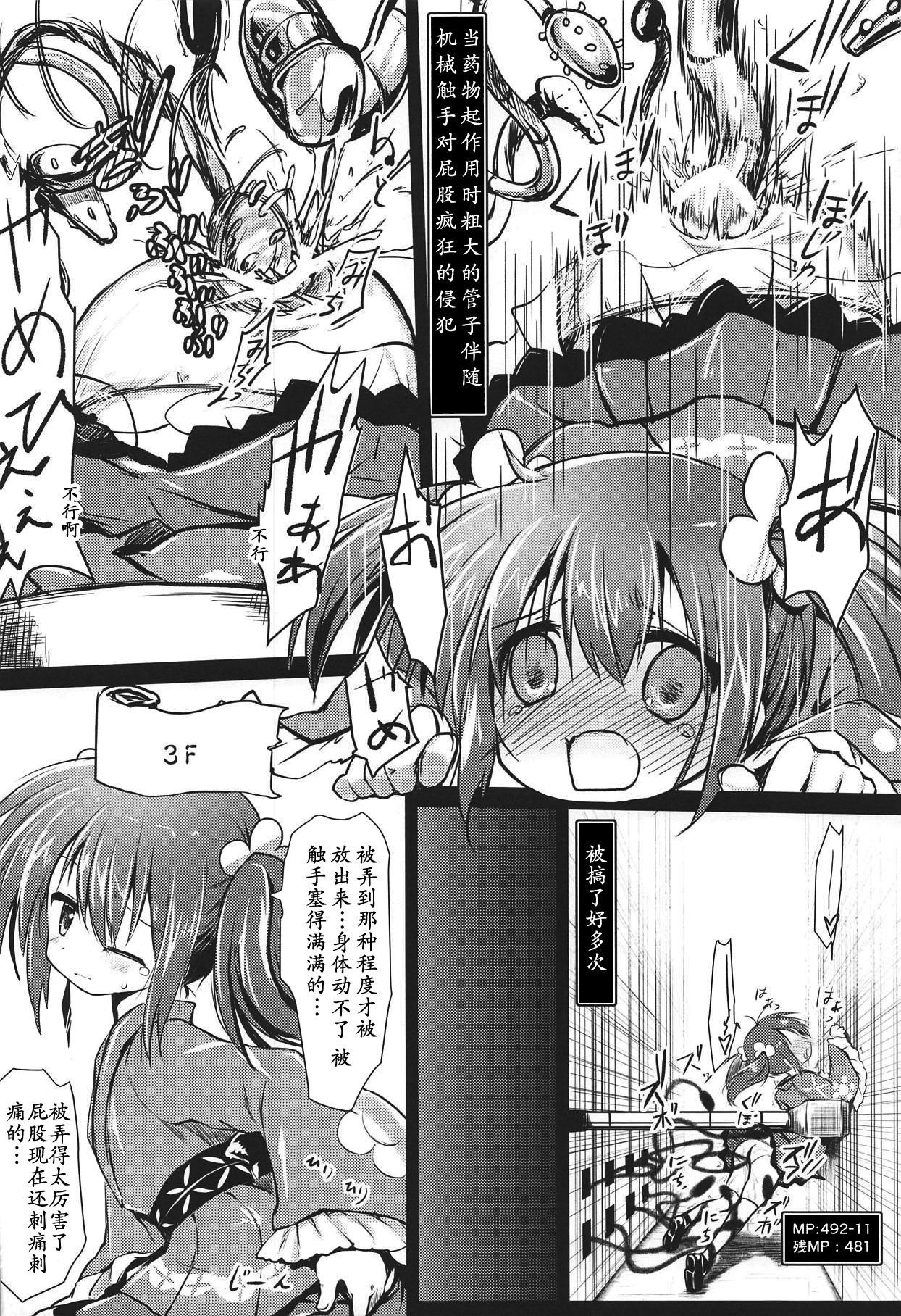 (C95) [Suzunaridou (Izumi Yukiru)] Nishikigi VS Ero Trap D (Flower Knight Girl) [零食汉化组] [Chinese]