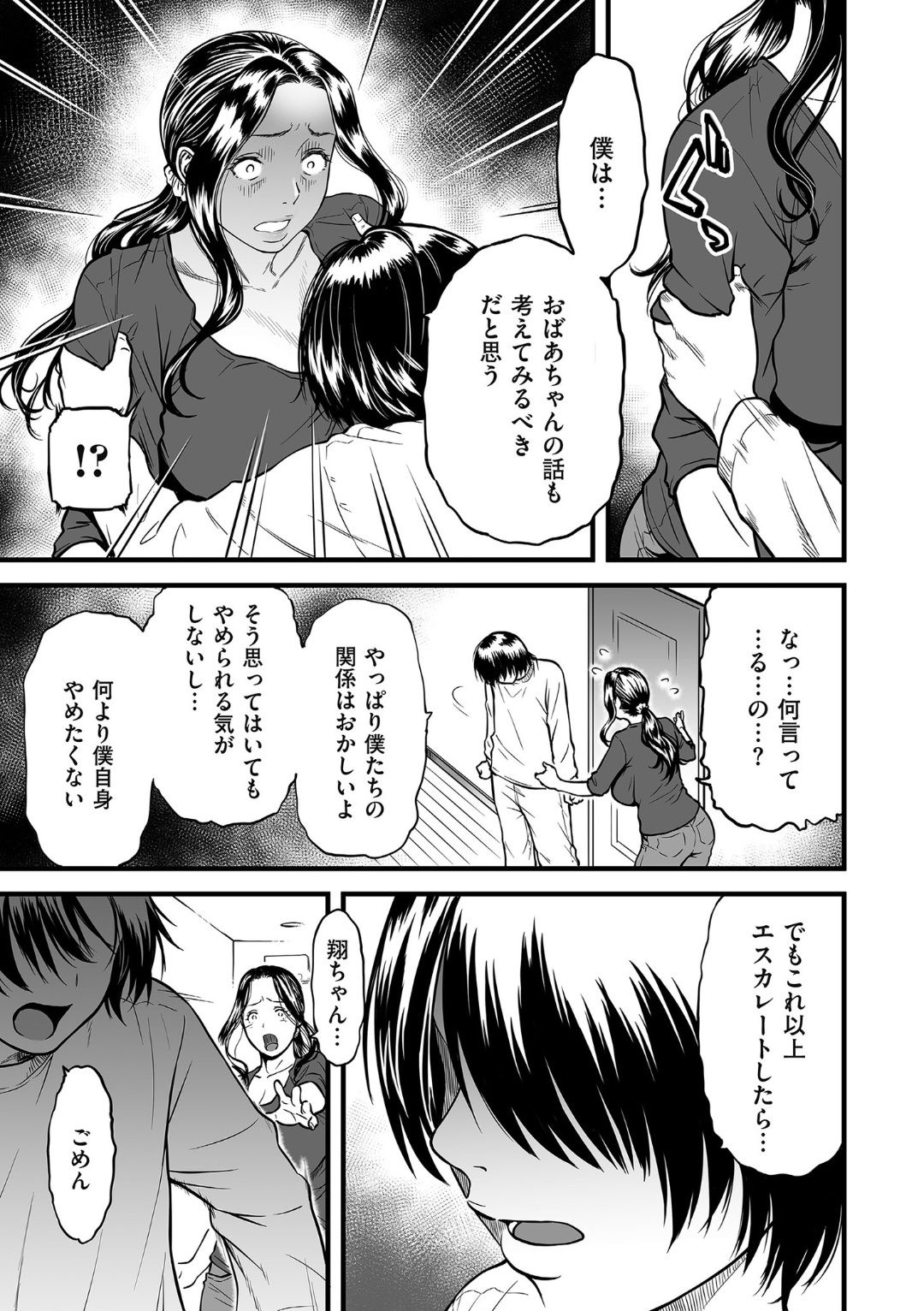 [Tsuzura Kuzukago] Boku no Kaa-san wa AV Joyuu. 4 (COMIC KURiBERON DUMA 2019-12 Vol. 18)