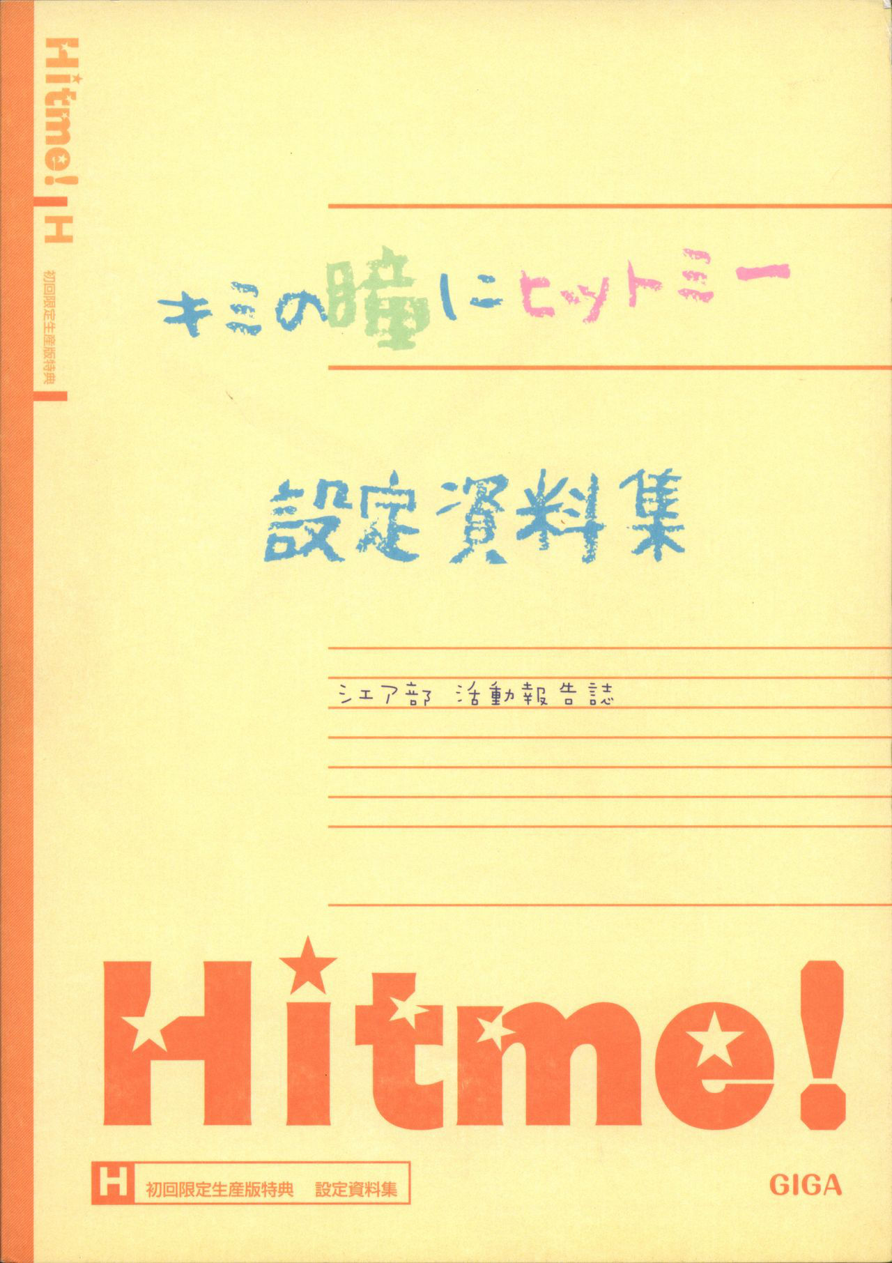 Kimi no Hitomi ni Hit Me artwork