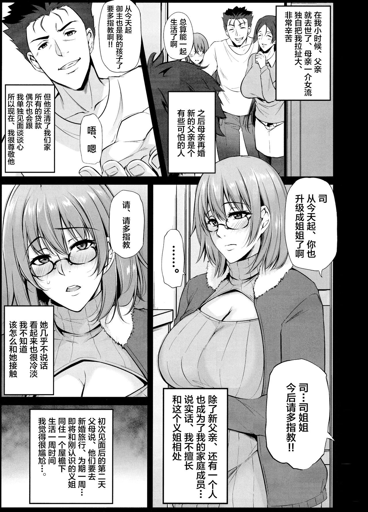 (C97) [PONDEMIX (Yukiguni Omaru, yaeto)] Ane wa Ore no Hcos Dorei er (Fate/Grand Order) [Chinese] [黎欧x新桥月白日语社]