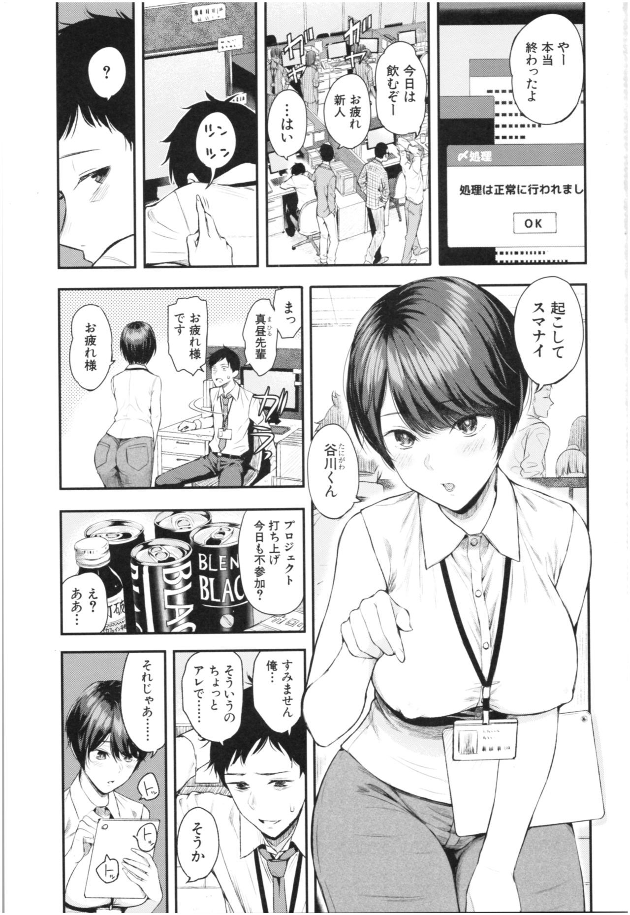 [Shioroku] Kanojo to Boku no Kouhai no Hanashi.