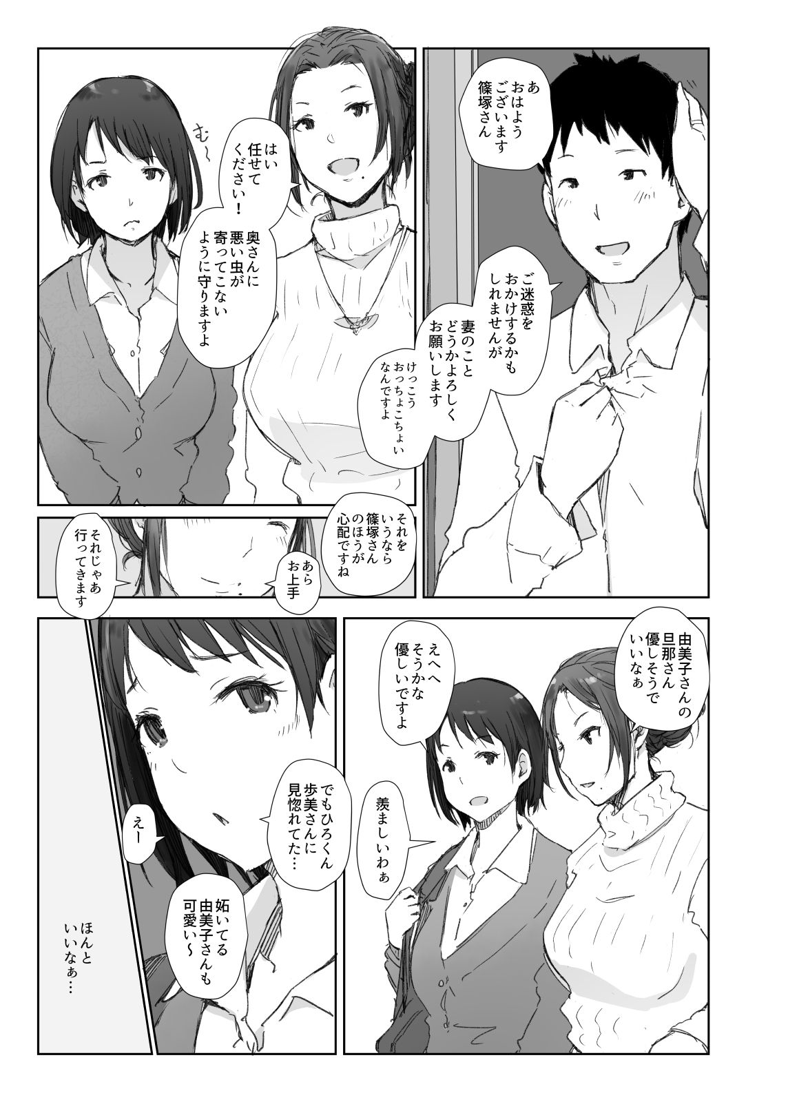 [あらくれ] 寝取られた人妻と寝取られる人妻