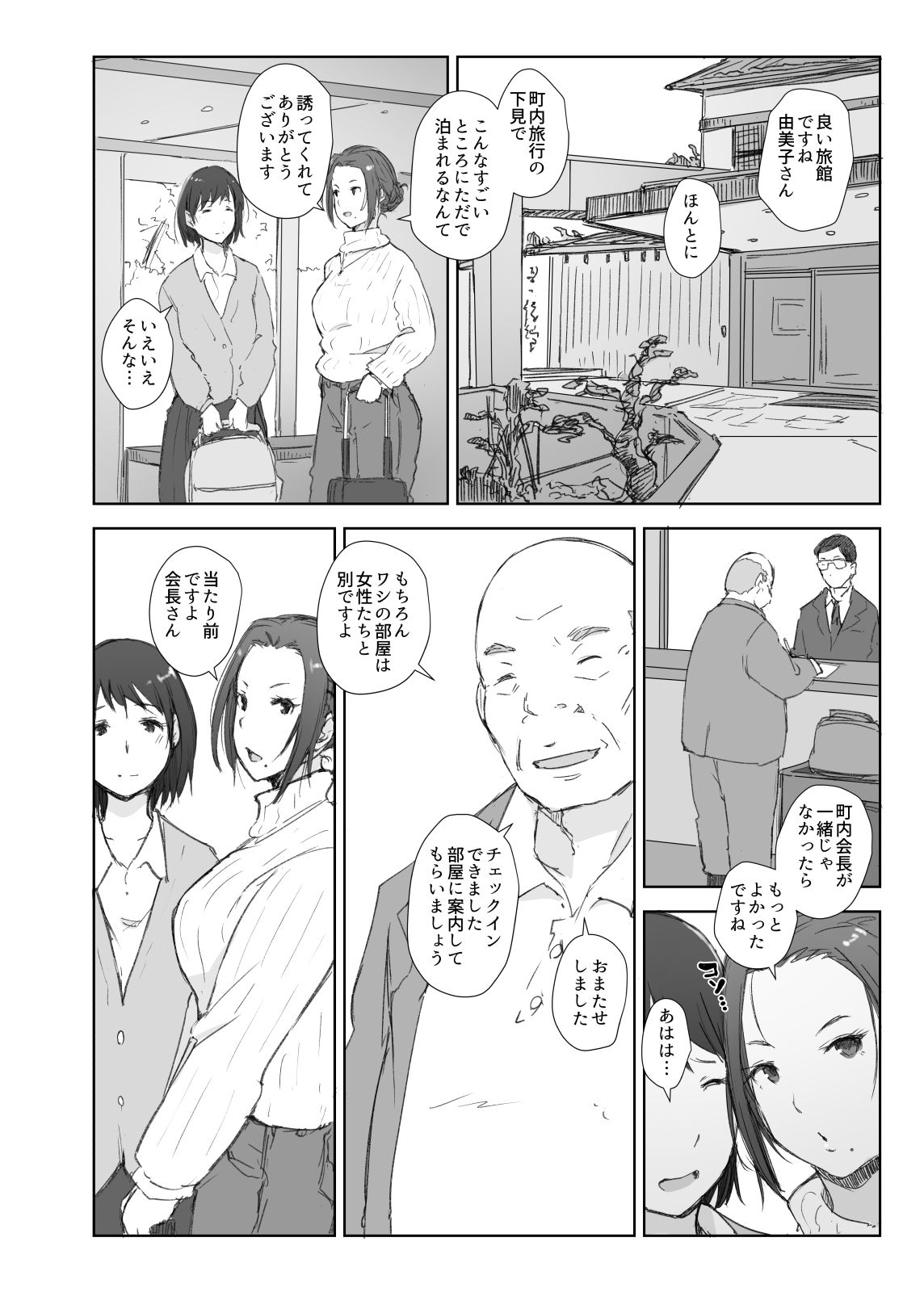 [あらくれ] 寝取られた人妻と寝取られる人妻