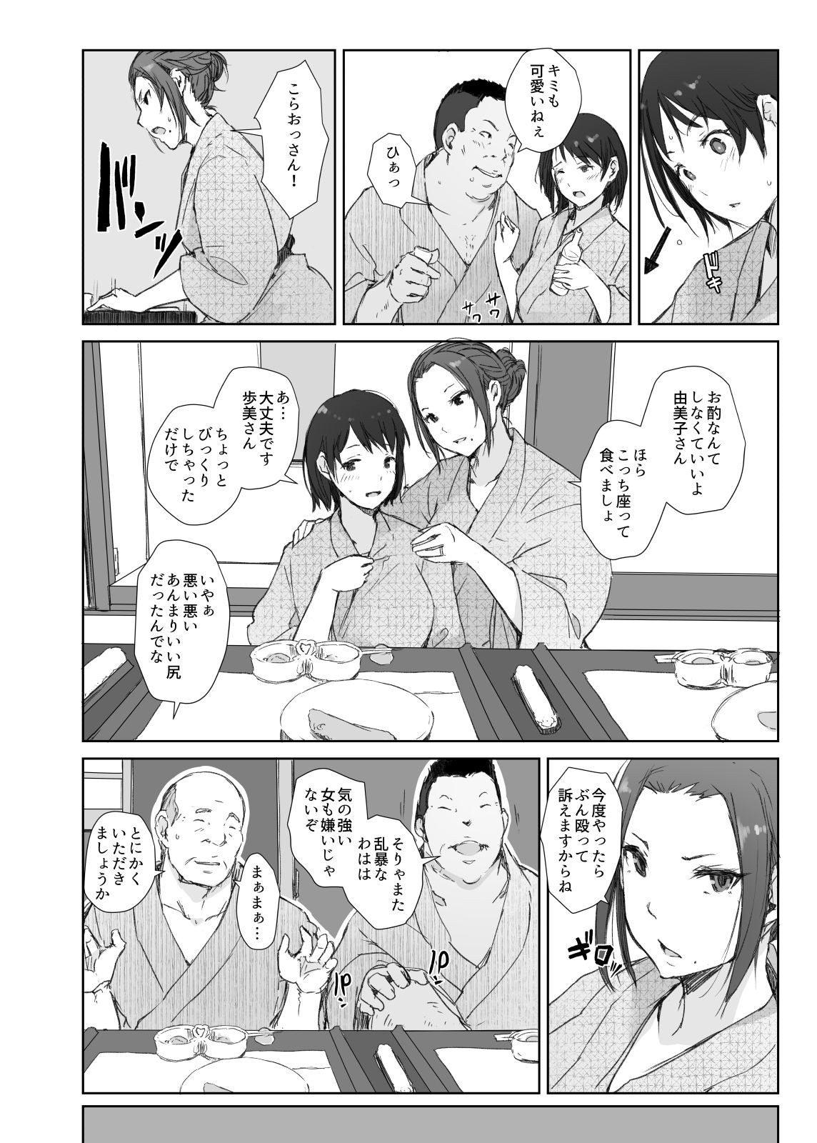 [あらくれ] 寝取られた人妻と寝取られる人妻