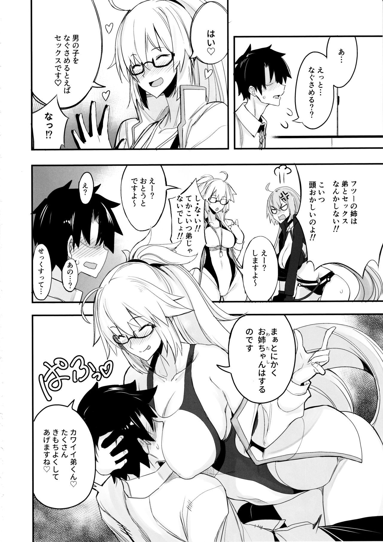 (C97) [Majimeya (isao)] W Jeanne vs Master (Fate/Grand Order)