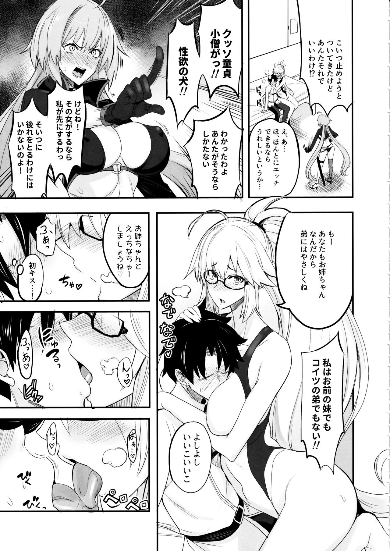 (C97) [Majimeya (isao)] W Jeanne vs Master (Fate/Grand Order)