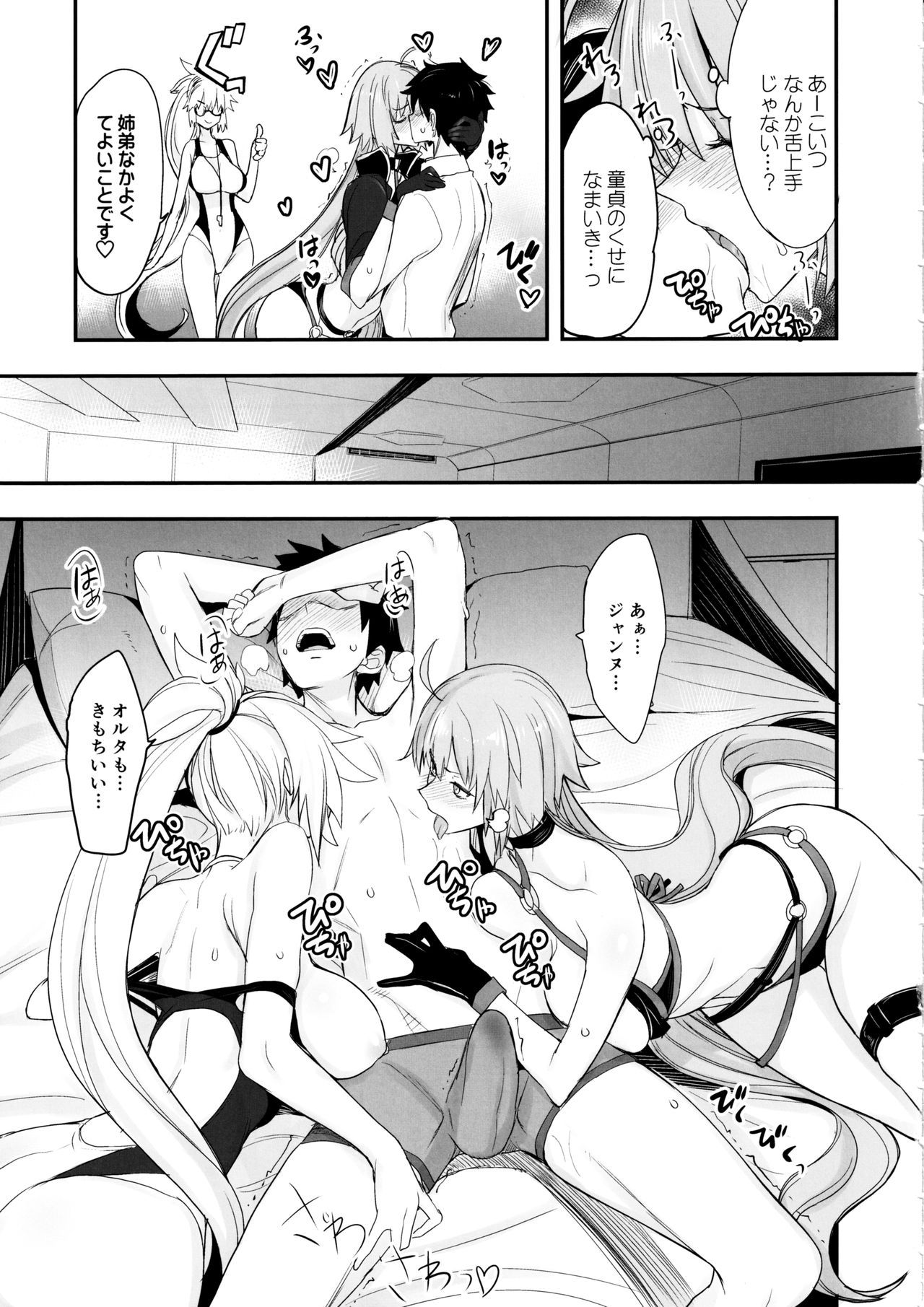 (C97) [Majimeya (isao)] W Jeanne vs Master (Fate/Grand Order)