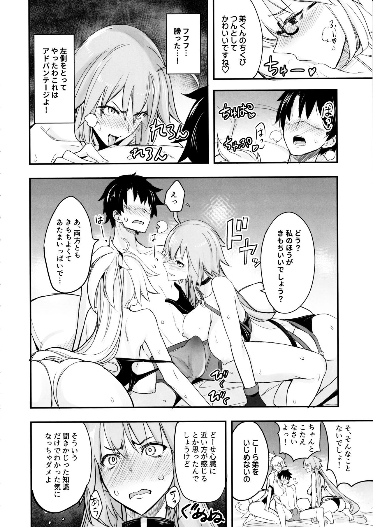 (C97) [Majimeya (isao)] W Jeanne vs Master (Fate/Grand Order)