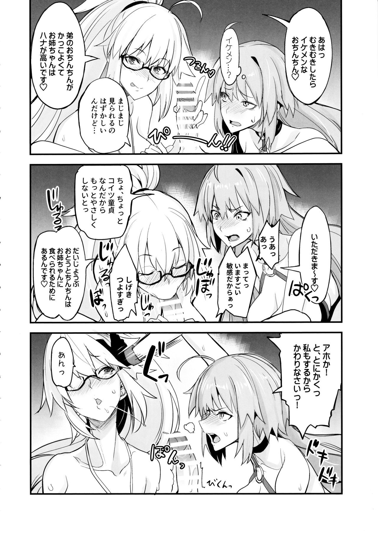 (C97) [Majimeya (isao)] W Jeanne vs Master (Fate/Grand Order)