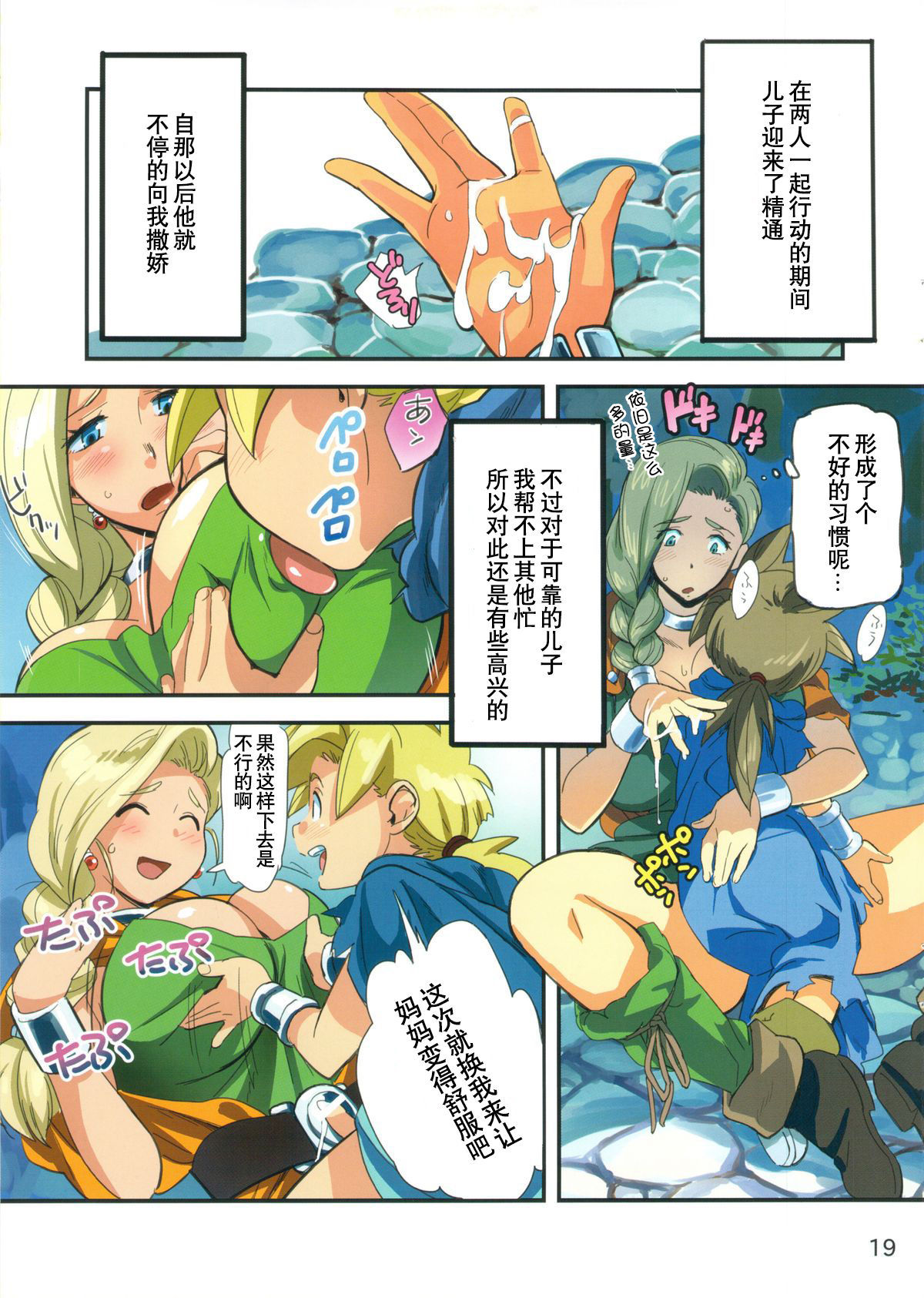 (C86) [VOLVOX (Chirima)] Hagure Boshi 2014 (Narazumono no Utage) (Dragon Quest V) [Chinese] [臭鼬佬个人汉化]