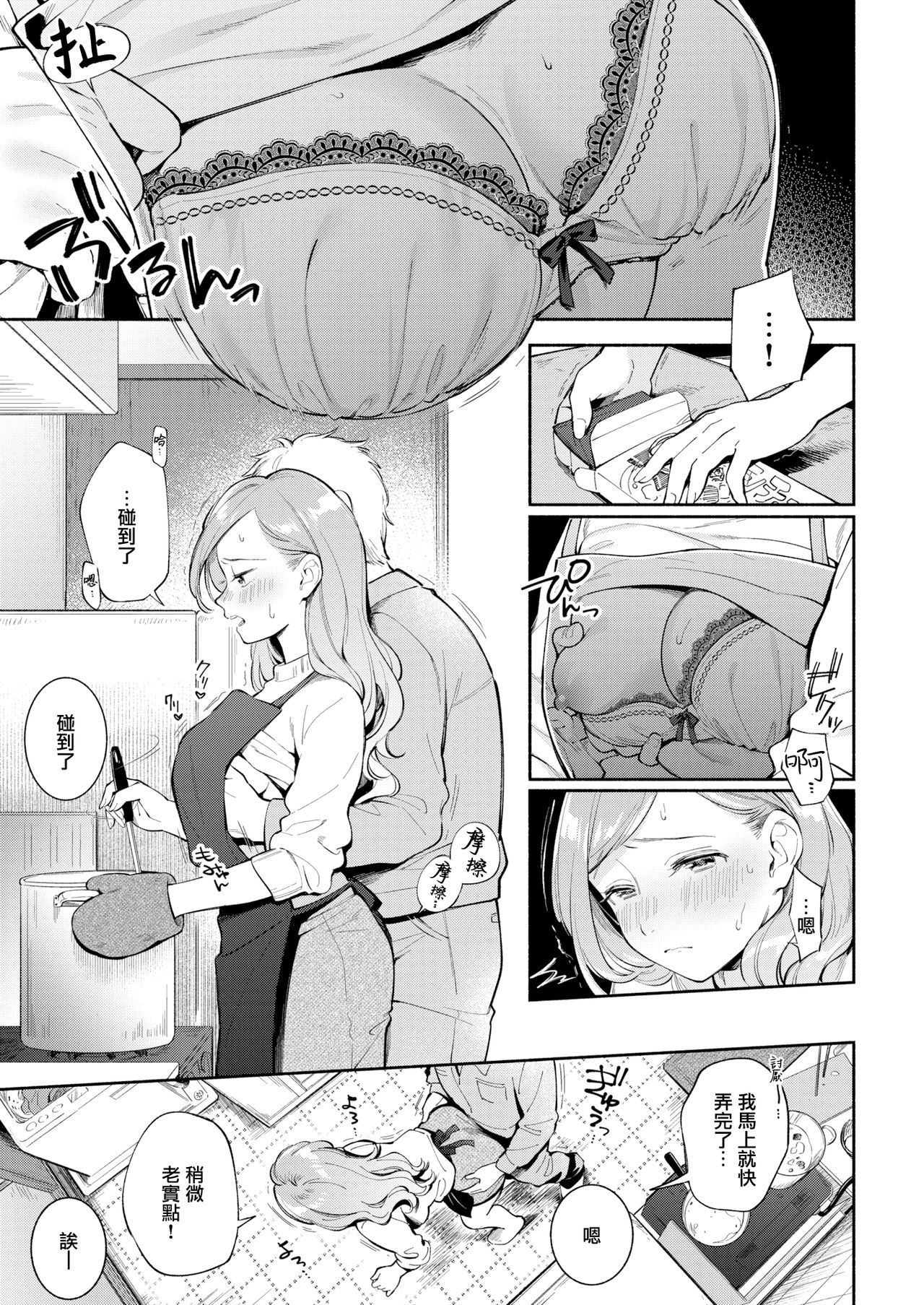 [Wantan Meo] Oneroom Love (COMIC Kairakuten 2020-01) [Chinese] [無邪気漢化組] [Digital]