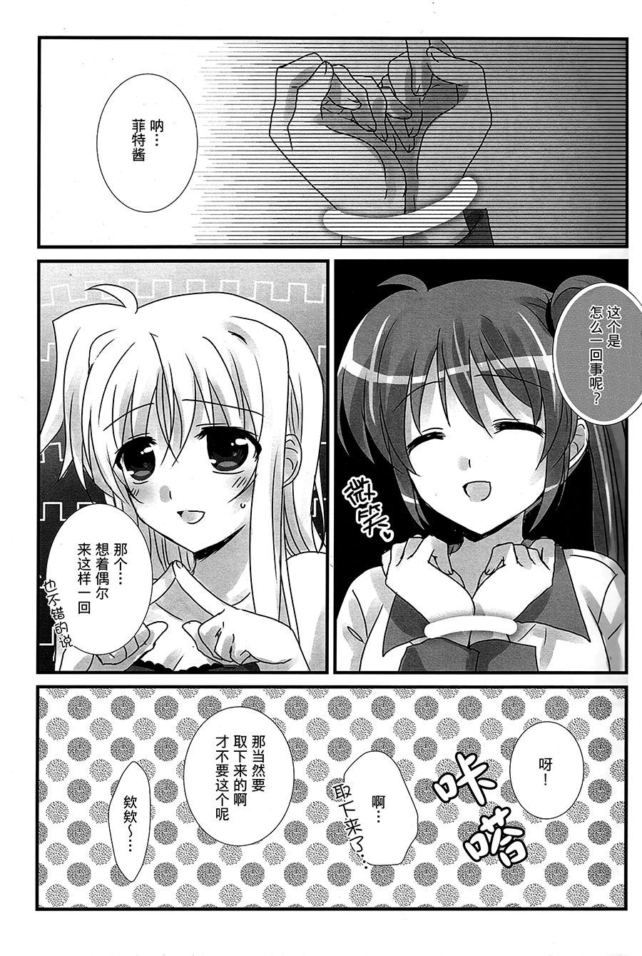 (C93) [Aimeiro (Seven Colors)] Innocent Dressage (Mahou Shoujo Lyrical Nanoha)[Chinese] [大友同好会]