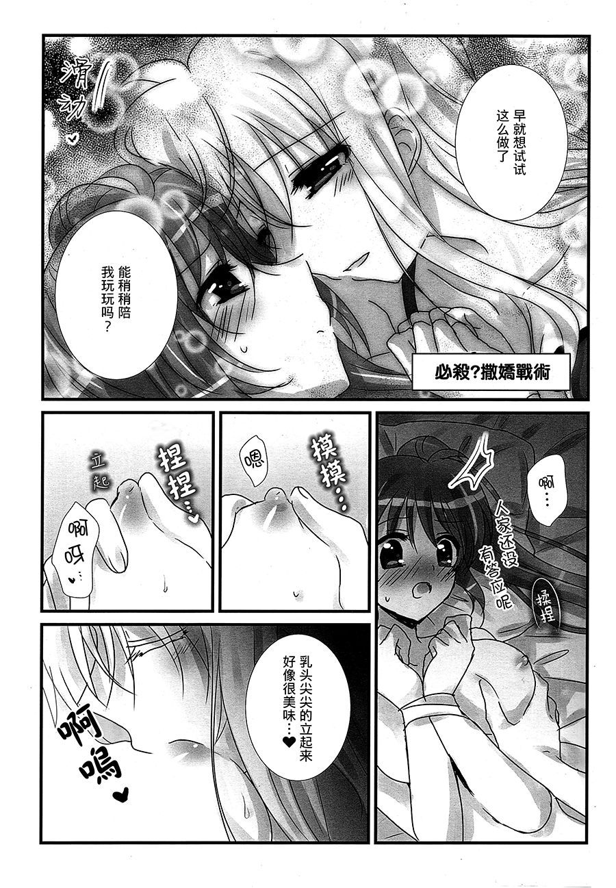 (C93) [Aimeiro (Seven Colors)] Innocent Dressage (Mahou Shoujo Lyrical Nanoha)[Chinese] [大友同好会]