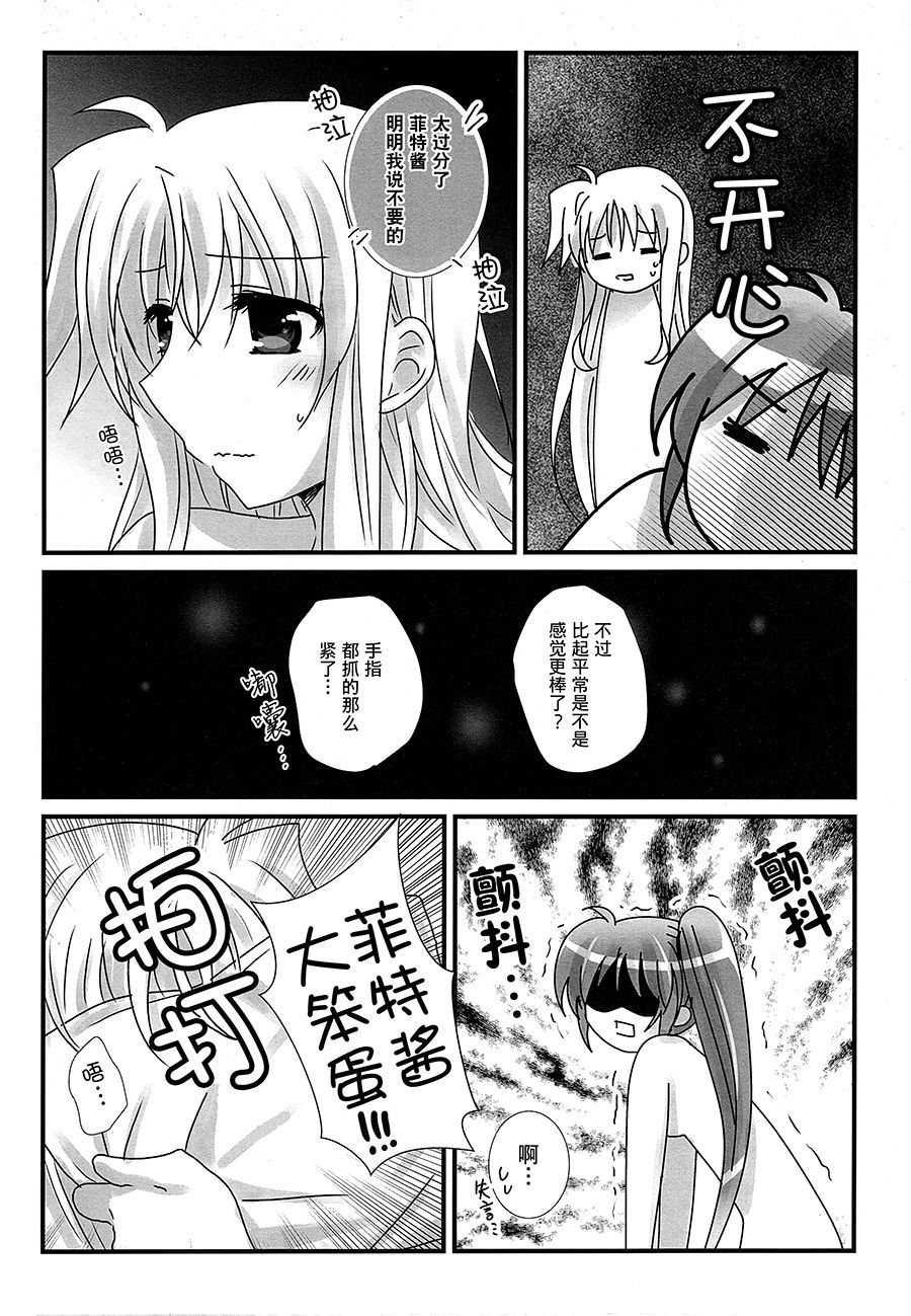 (C93) [Aimeiro (Seven Colors)] Innocent Dressage (Mahou Shoujo Lyrical Nanoha)[Chinese] [大友同好会]