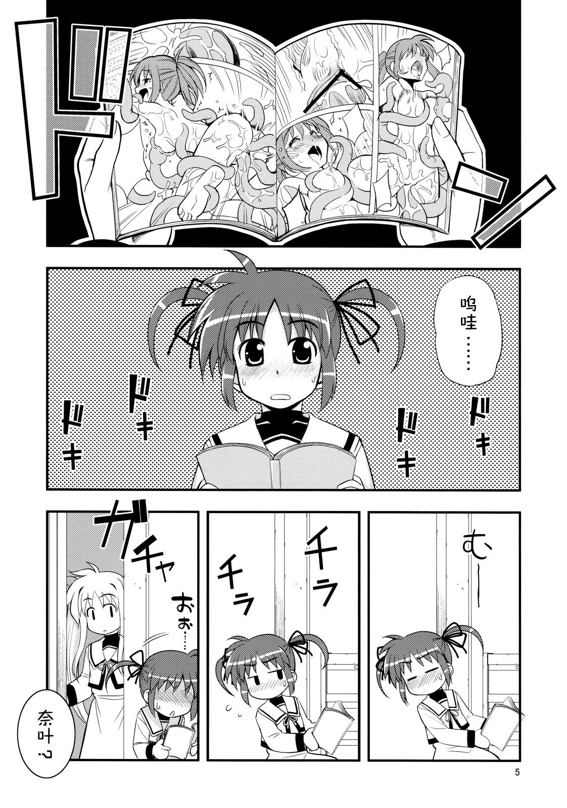 (C78) [RUBBISH Selecting Squad (Namonashi)] RE 11 (Mahou Shoujo Lyrical Nanoha) [chinese] [克洛特斯咕汉化组]