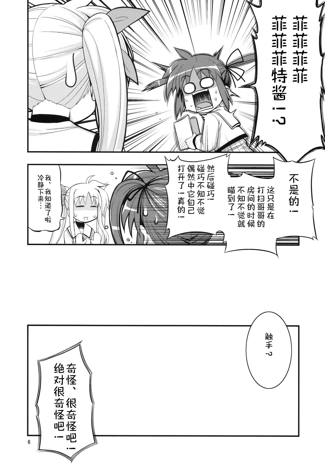 (C78) [RUBBISH Selecting Squad (Namonashi)] RE 11 (Mahou Shoujo Lyrical Nanoha) [chinese] [克洛特斯咕汉化组]