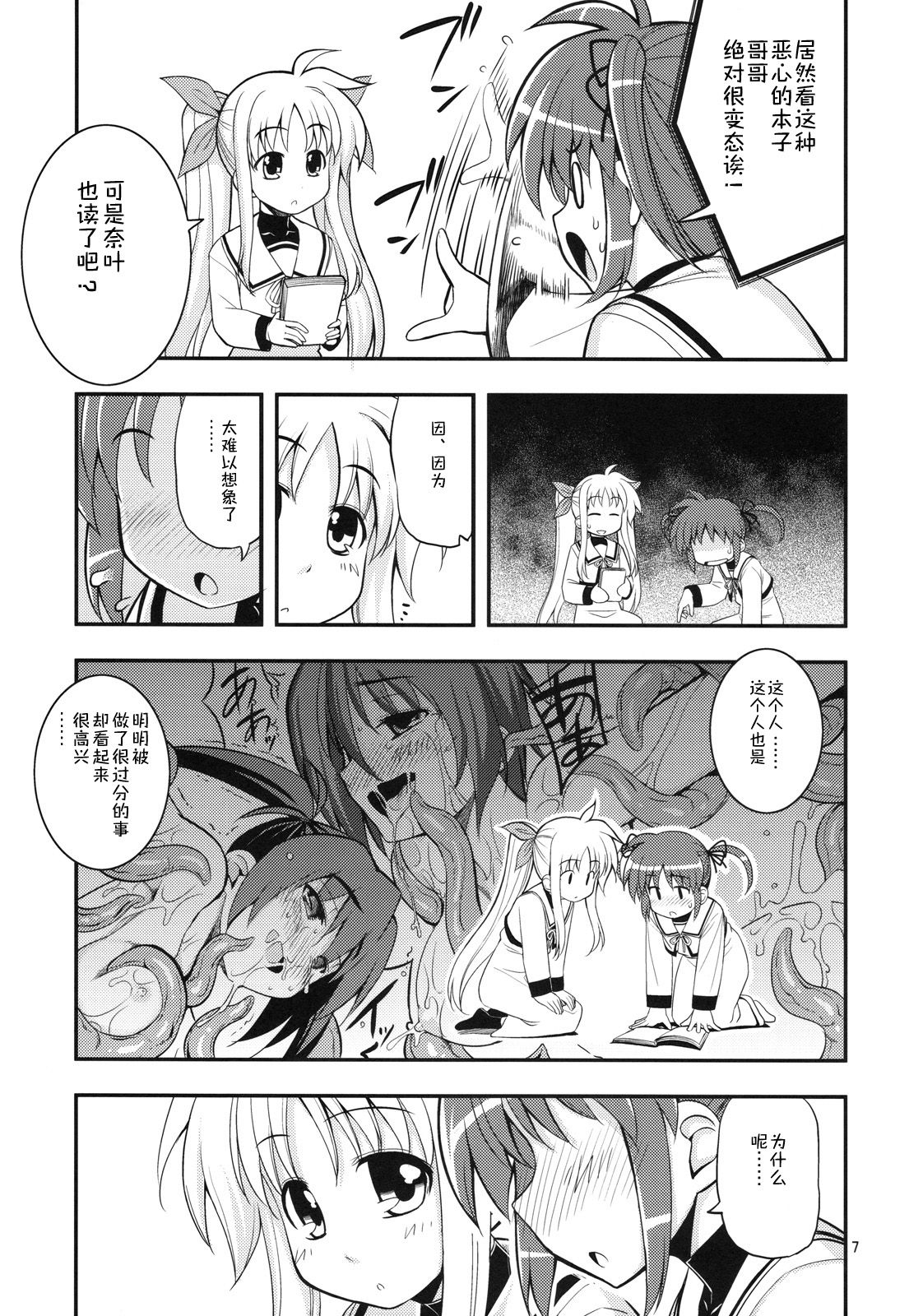 (C78) [RUBBISH Selecting Squad (Namonashi)] RE 11 (Mahou Shoujo Lyrical Nanoha) [chinese] [克洛特斯咕汉化组]