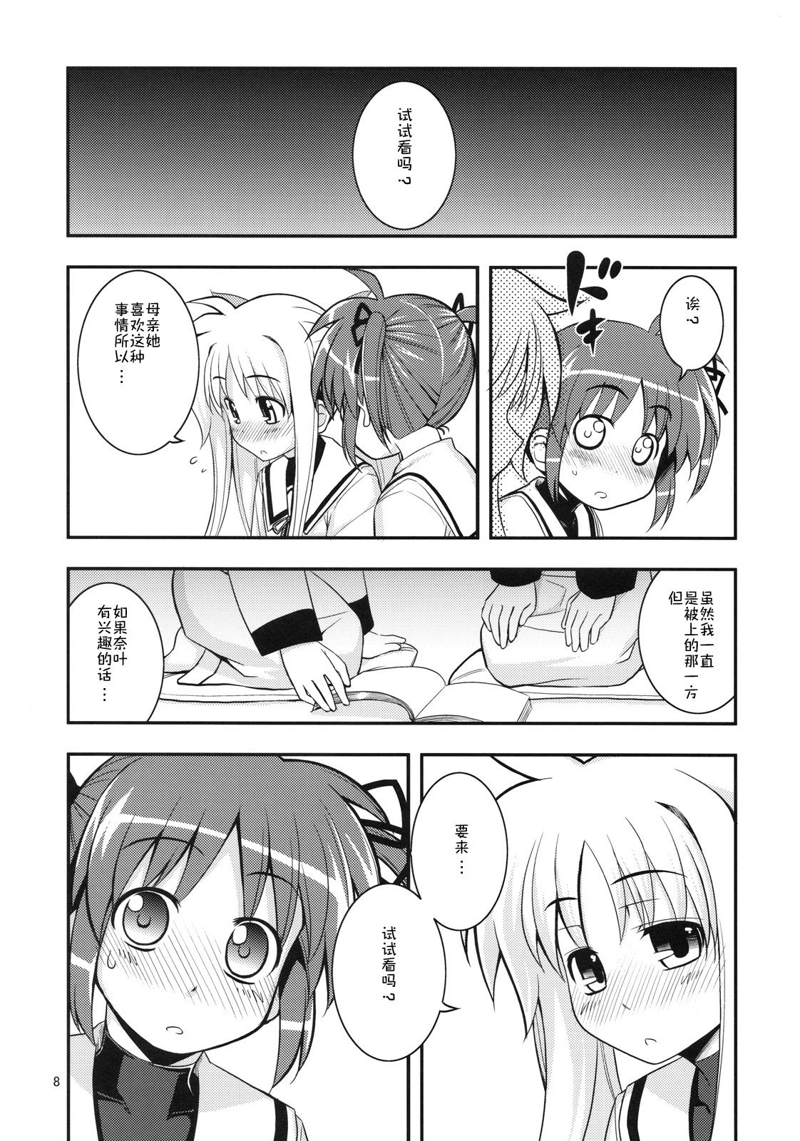 (C78) [RUBBISH Selecting Squad (Namonashi)] RE 11 (Mahou Shoujo Lyrical Nanoha) [chinese] [克洛特斯咕汉化组]