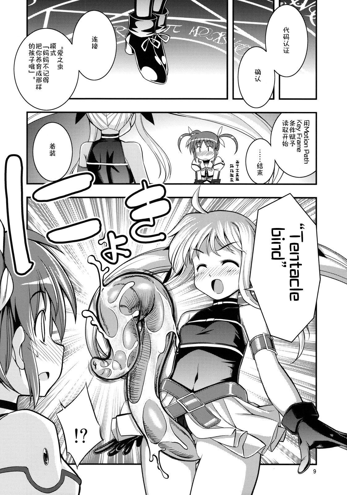 (C78) [RUBBISH Selecting Squad (Namonashi)] RE 11 (Mahou Shoujo Lyrical Nanoha) [chinese] [克洛特斯咕汉化组]