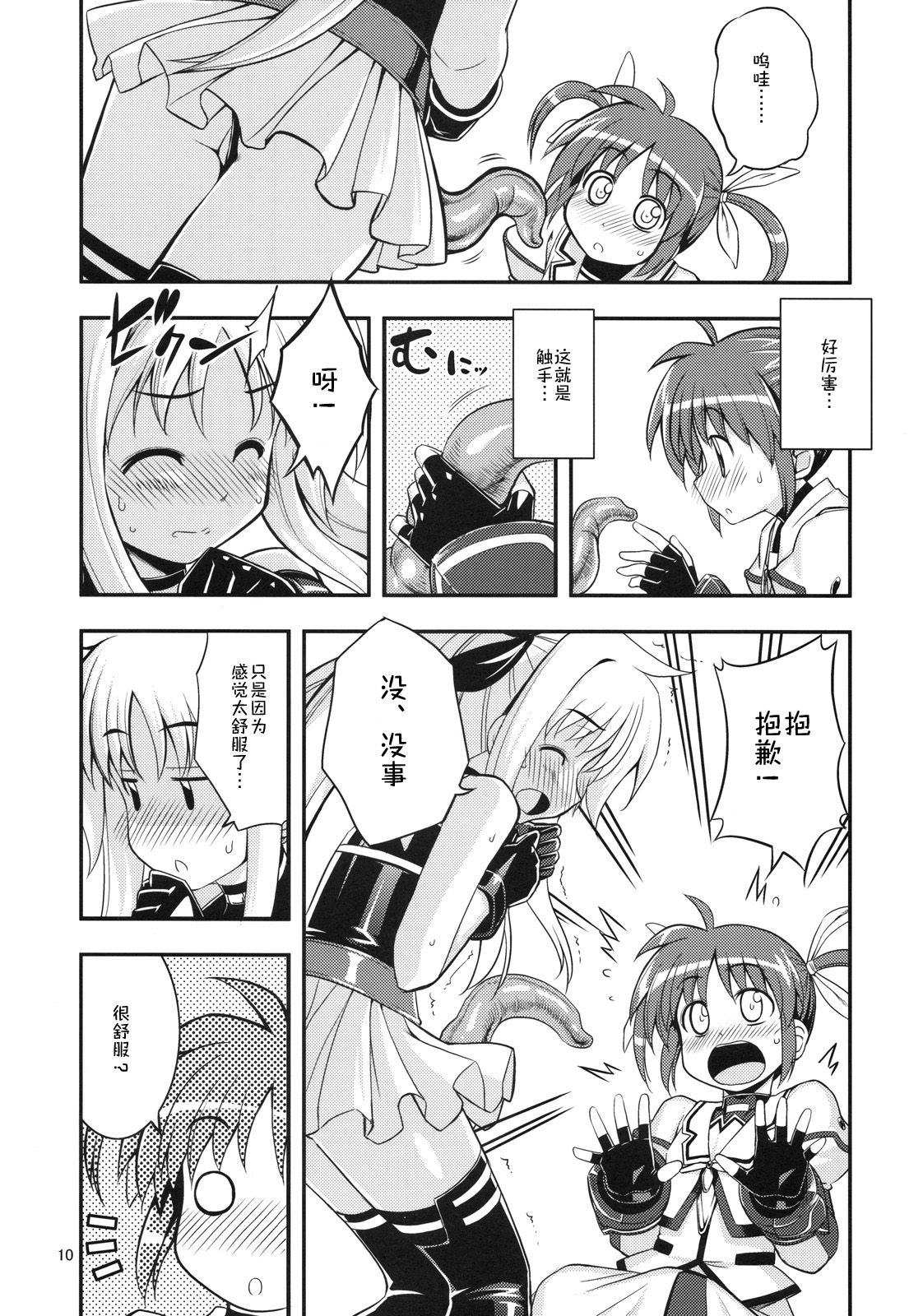 (C78) [RUBBISH Selecting Squad (Namonashi)] RE 11 (Mahou Shoujo Lyrical Nanoha) [chinese] [克洛特斯咕汉化组]