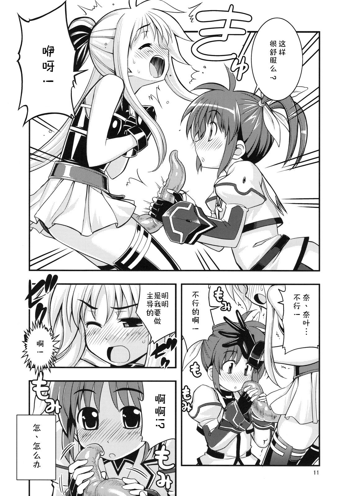 (C78) [RUBBISH Selecting Squad (Namonashi)] RE 11 (Mahou Shoujo Lyrical Nanoha) [chinese] [克洛特斯咕汉化组]