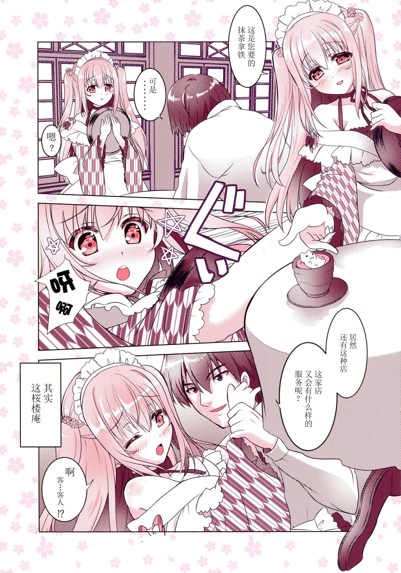 (COMIC1☆15) [Apple Water, kurousagi (Ringo Sui, Kayura Yuka)] Kissa Sakura Orouan wa Kenzen desu? [Chinese] [脸肿汉化组]