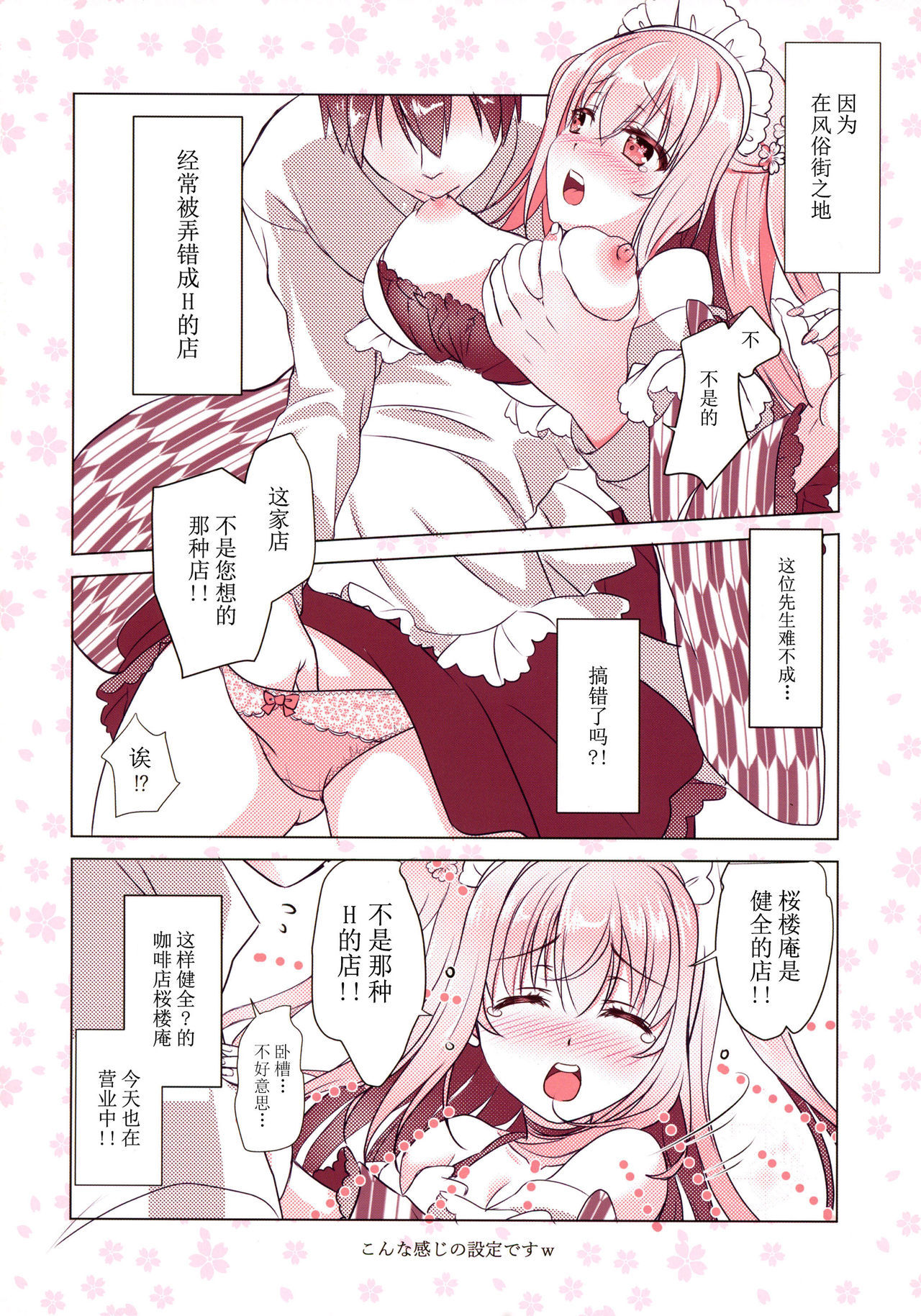 (COMIC1☆15) [Apple Water, kurousagi (Ringo Sui, Kayura Yuka)] Kissa Sakura Orouan wa Kenzen desu? [Chinese] [脸肿汉化组]