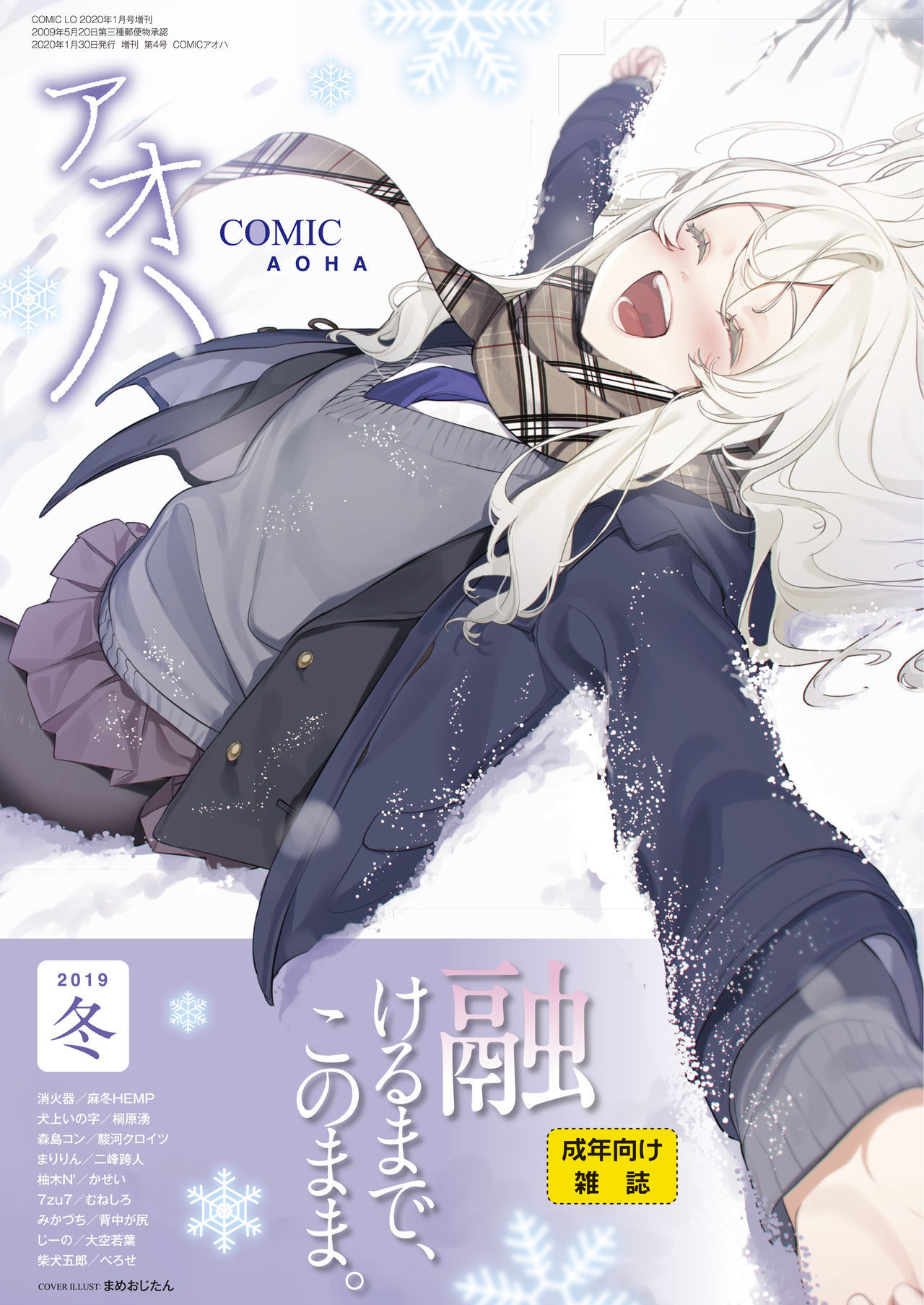 COMIC AOHA 2019 Fuyu [Digital]