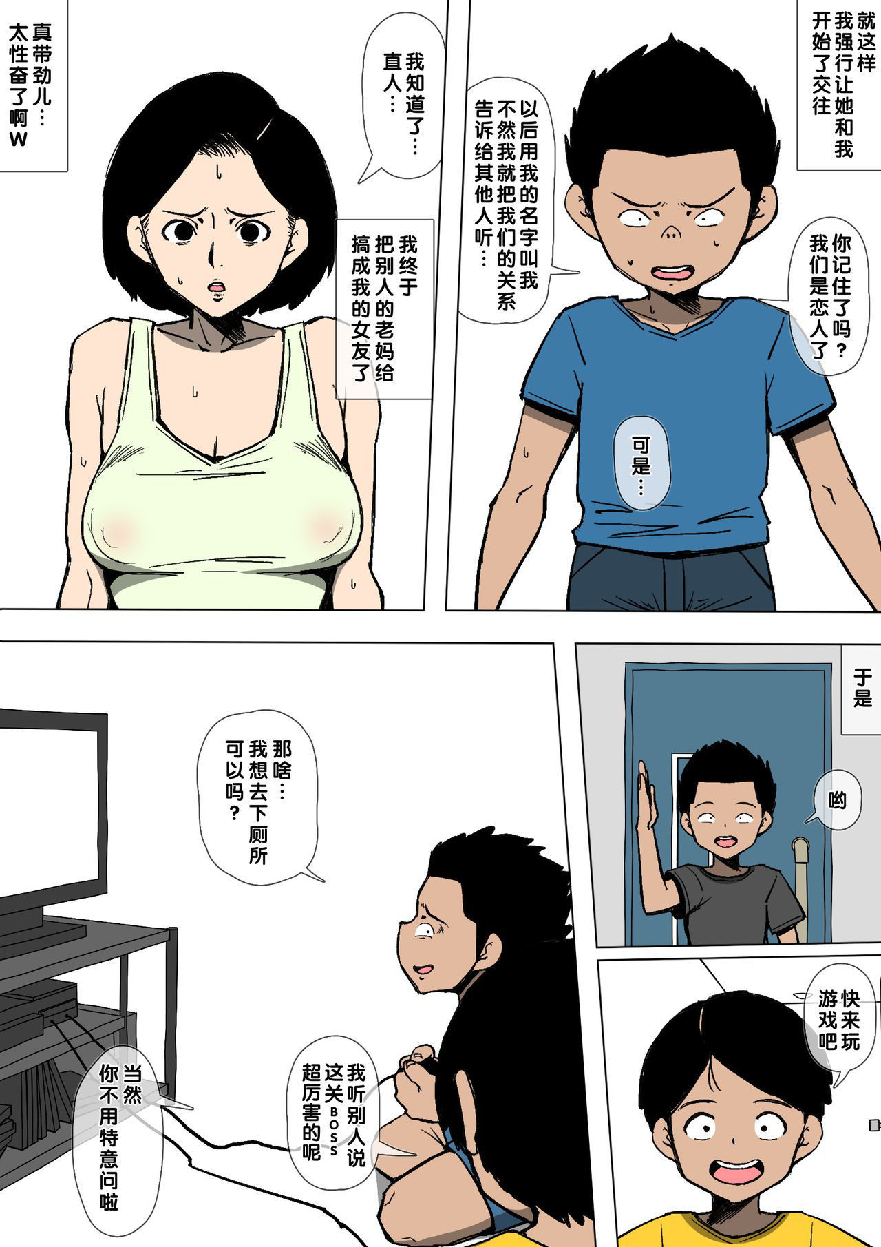 [Doujin Mukashibanashi] Okaa-san to Class no Yarichin ga [Chinese] [氪金个人汉化]