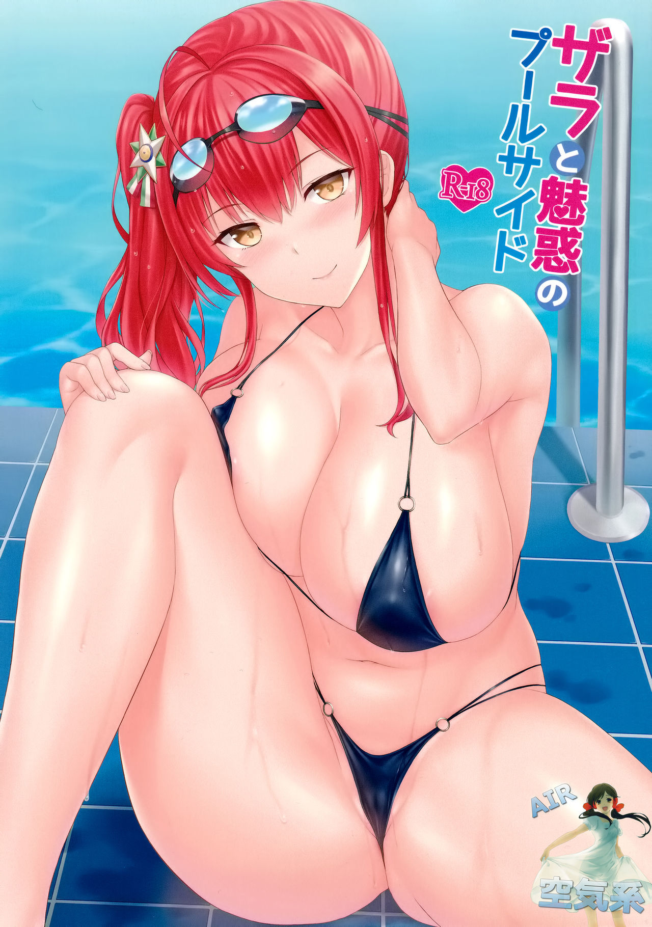 (C97) [Kaki no Tane (Summer)] Zara to Miwaku Poolside (Azur Lane) [Chinese] [空気系☆漢化]