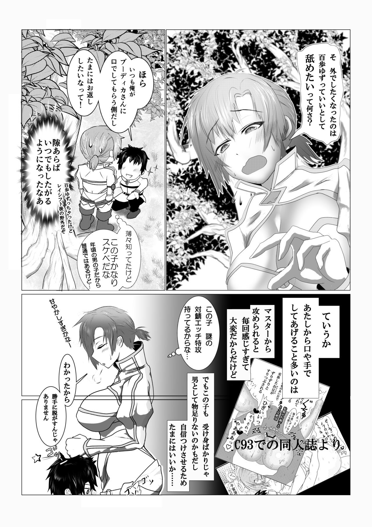 [Nyowawa] ブーディカさんが奉仕される漫画 (Fate/Grand Order)