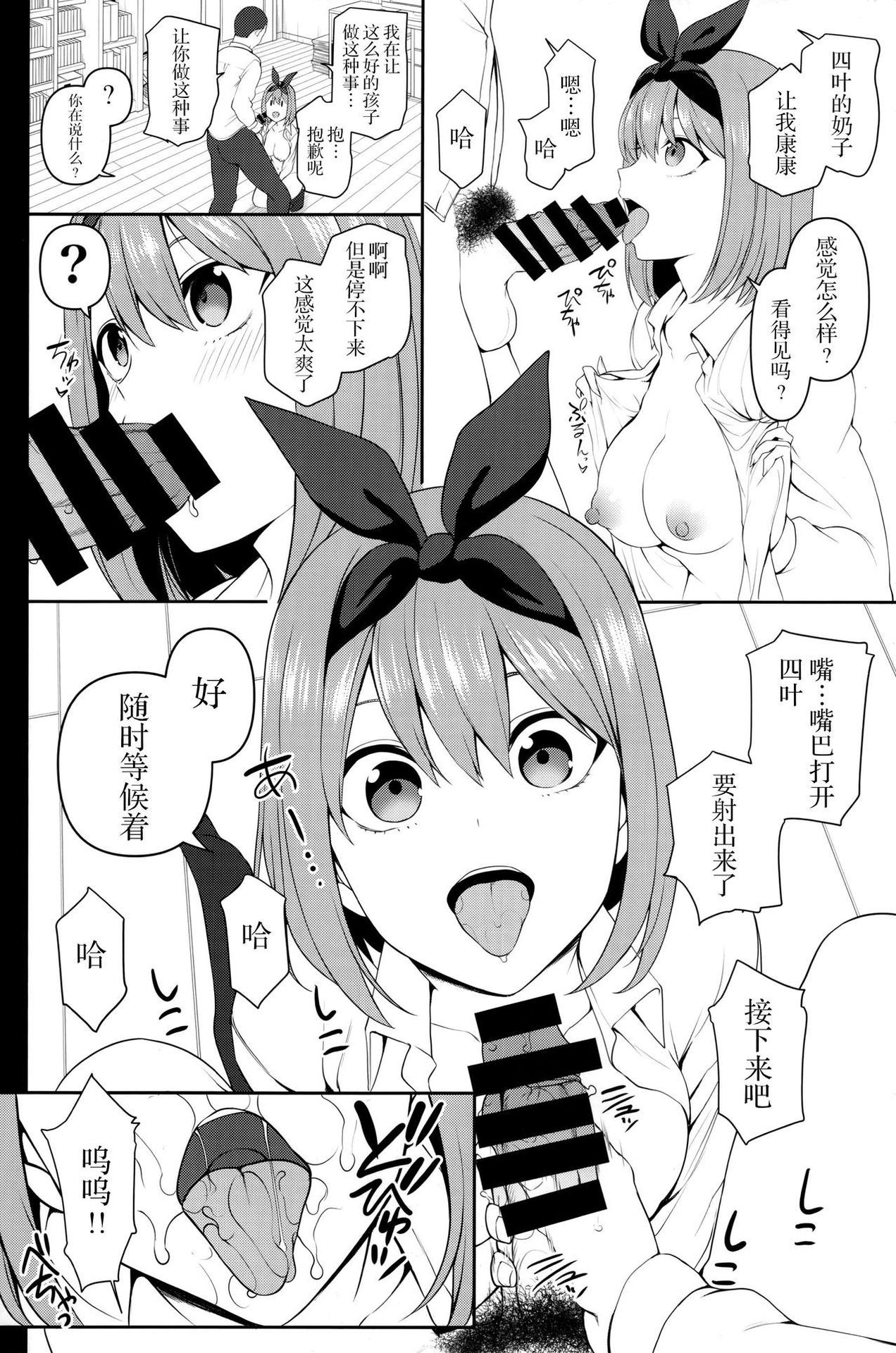 (C97) [50on! (Aiue Oka)] Dakuon 2 (Gotoubun no Hanayome) [Chinese] [脸肿汉化组]