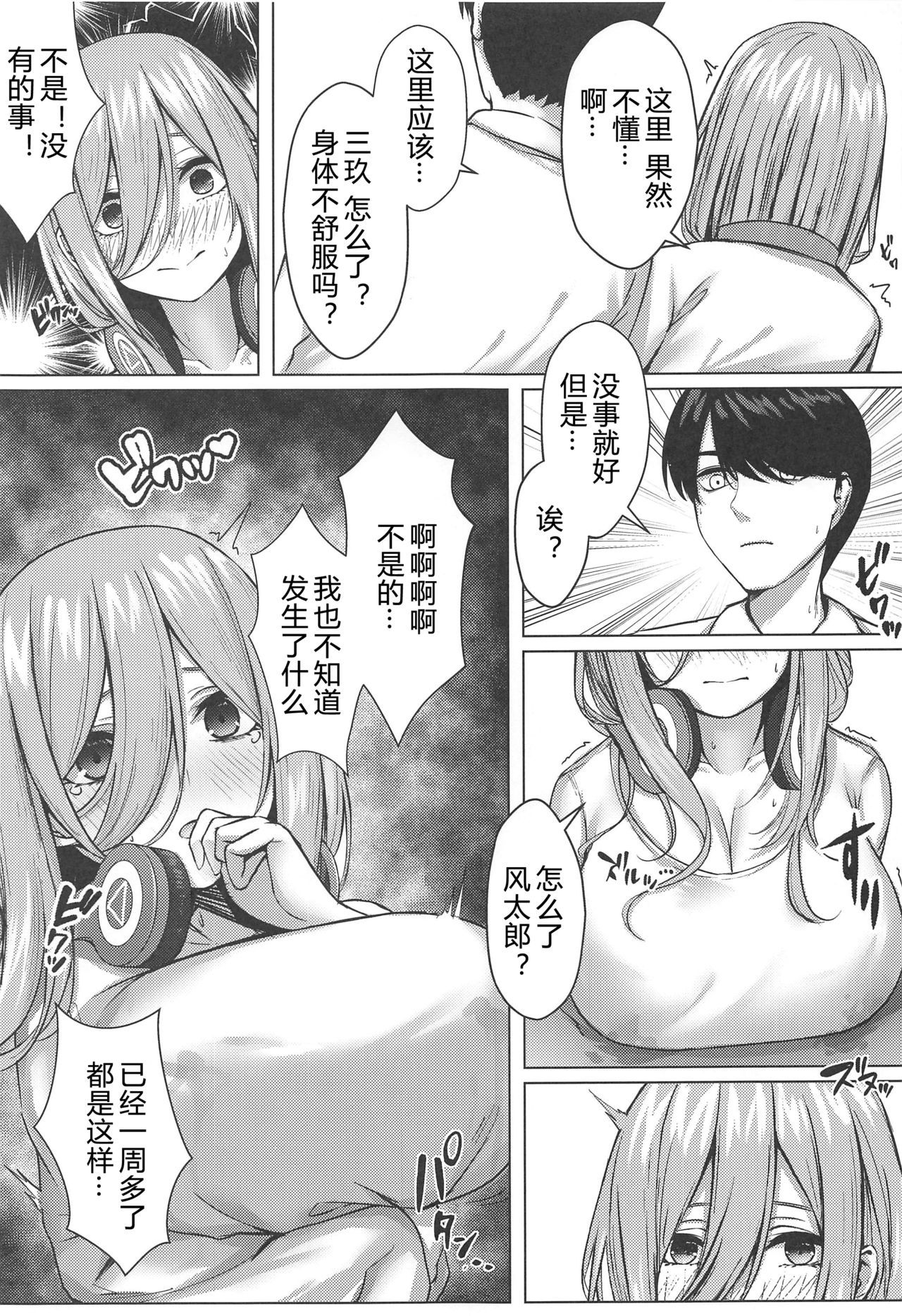 (C97) [Kannko Bokujyo (Kannko)] Kouhei ni Ikou ze!! (Gotoubun no Hanayome) [Chinese] [希月学园汉化组]