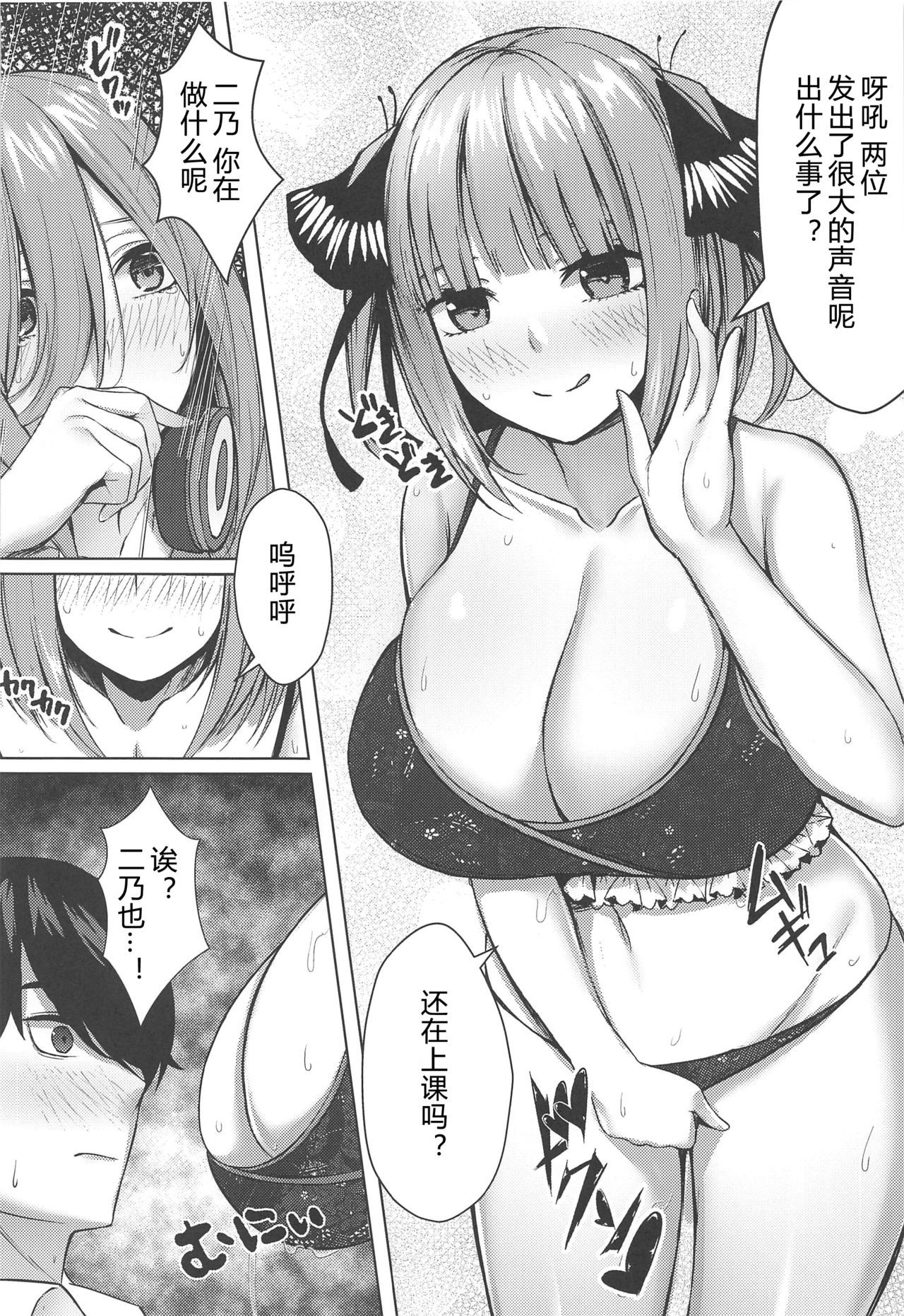 (C97) [Kannko Bokujyo (Kannko)] Kouhei ni Ikou ze!! (Gotoubun no Hanayome) [Chinese] [希月学园汉化组]