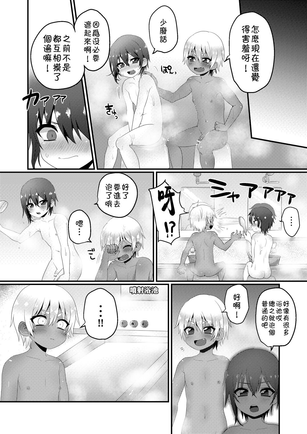 [Koneko Gumi (Poron)] Kazoku Ryokou dakedo Ecchi na Koto ga Shitai! [Chinese] [theoldestcat汉化] [Digital]