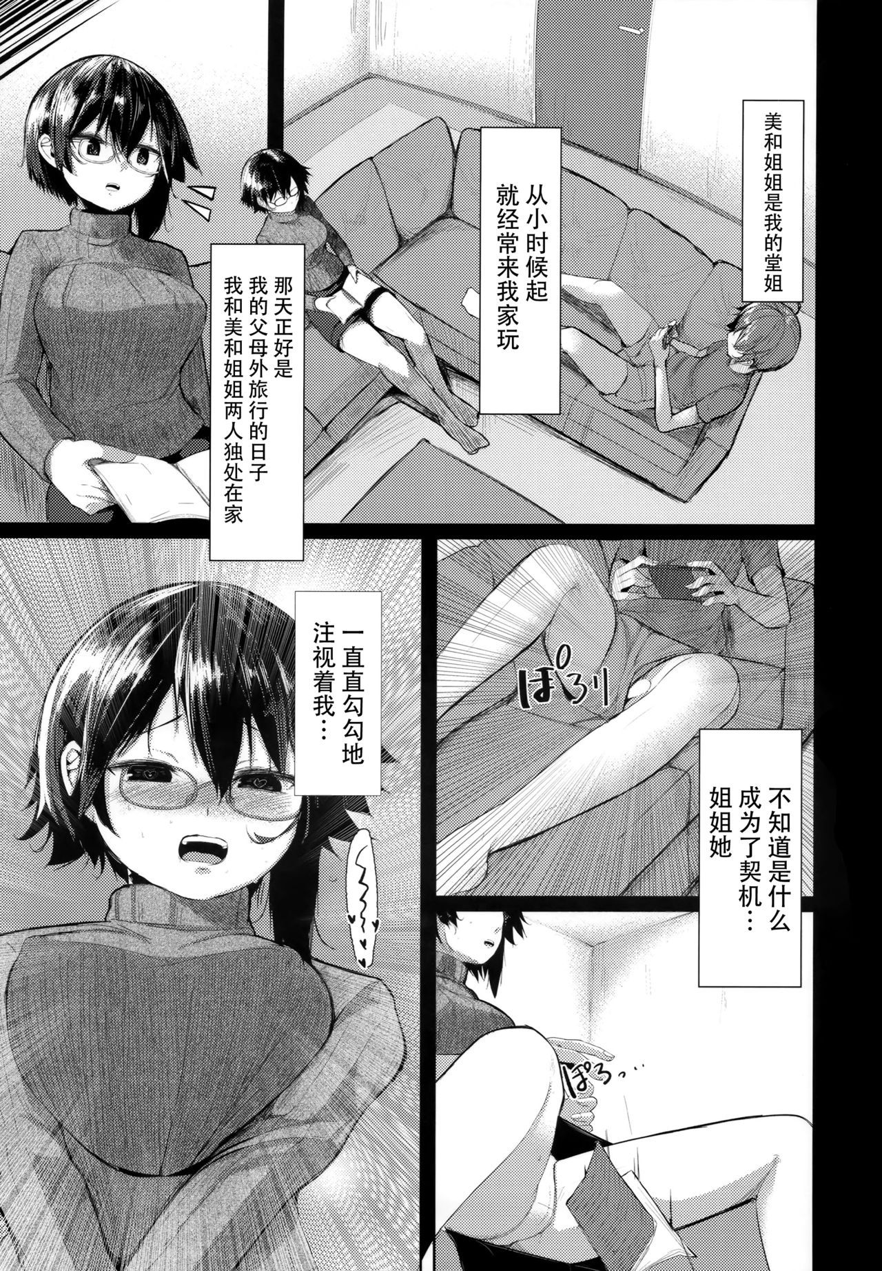 (C96) [Nanika no Heya (Hira)] Kaettekita Onee-chan [Chinese] [脸肿汉化组]