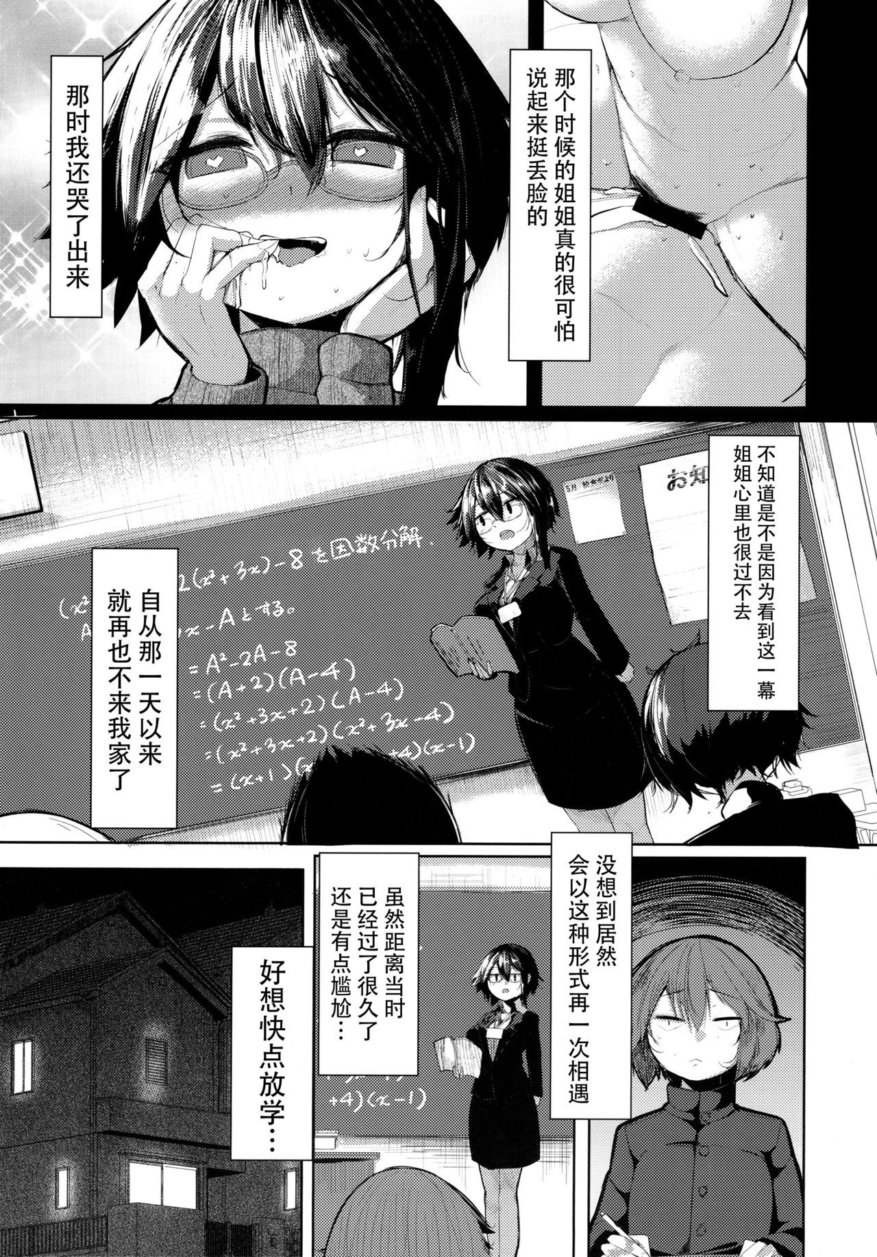 (C96) [Nanika no Heya (Hira)] Kaettekita Onee-chan [Chinese] [脸肿汉化组]