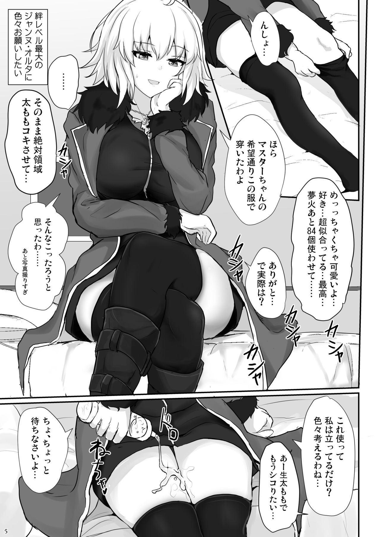 (C97) [Hakuginmokusei (Poshi)] Jeanne Alter de Nuki Houdai (Fate/Grand Order)