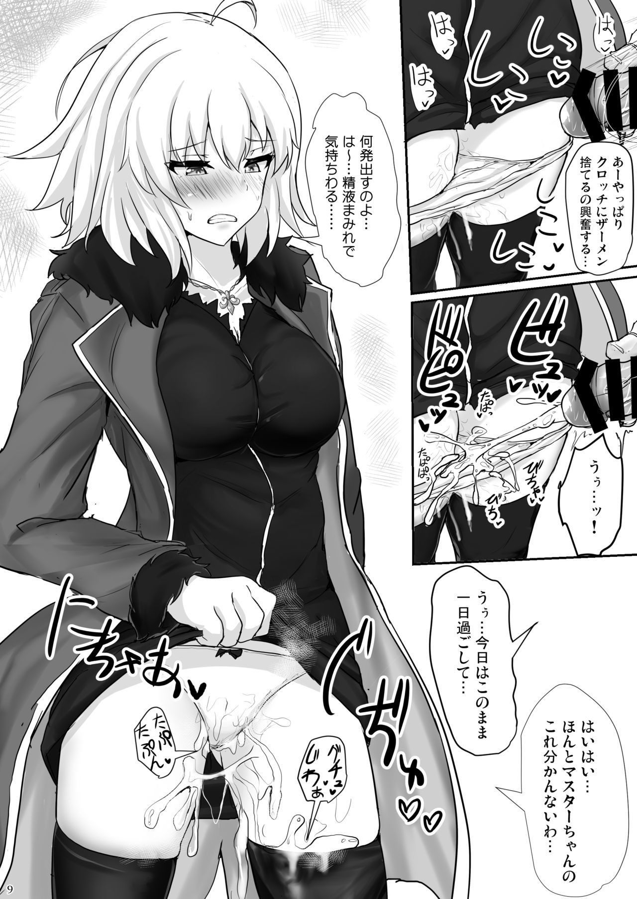 (C97) [Hakuginmokusei (Poshi)] Jeanne Alter de Nuki Houdai (Fate/Grand Order)