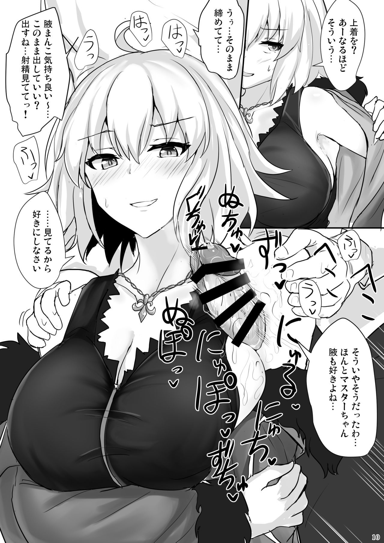 (C97) [Hakuginmokusei (Poshi)] Jeanne Alter de Nuki Houdai (Fate/Grand Order)