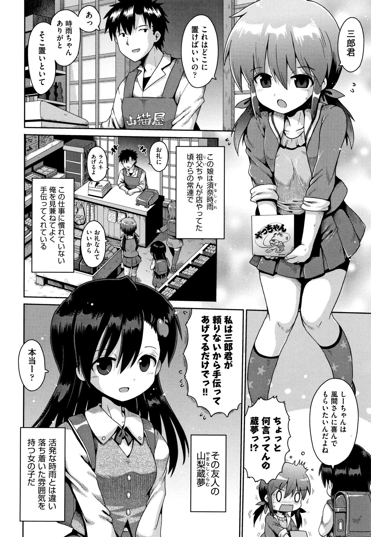 [yaminabe] Lolicon wa Tsureiwa